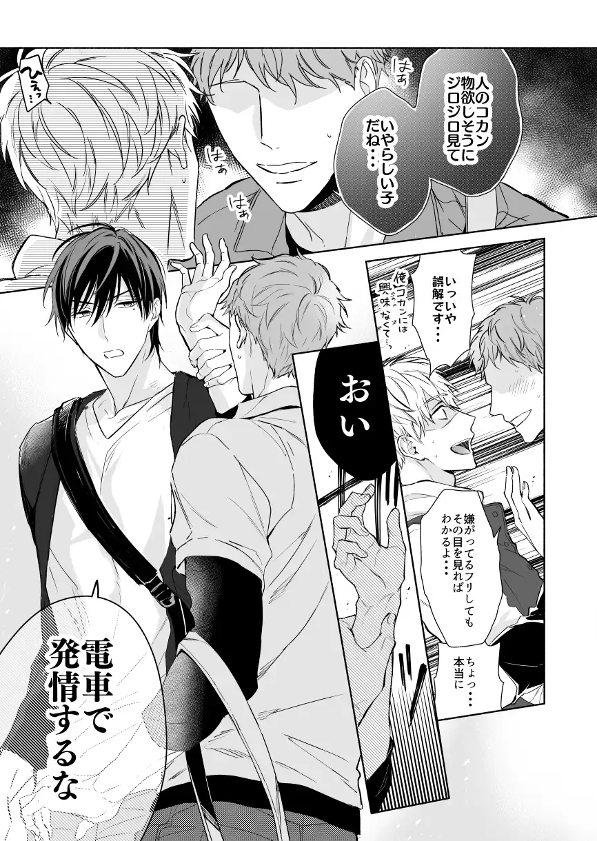 マッスルエンカウント前編[NS] - PAGE 005