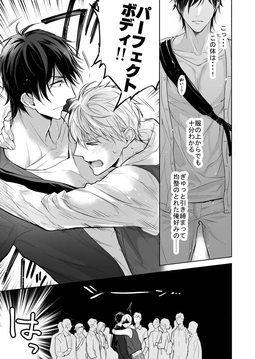 マッスルエンカウント前編[NS] - PAGE 007