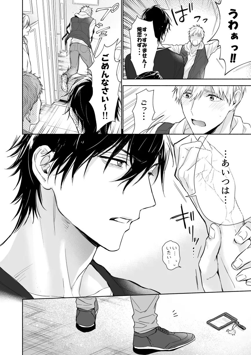 マッスルエンカウント前編[NS] - PAGE 008