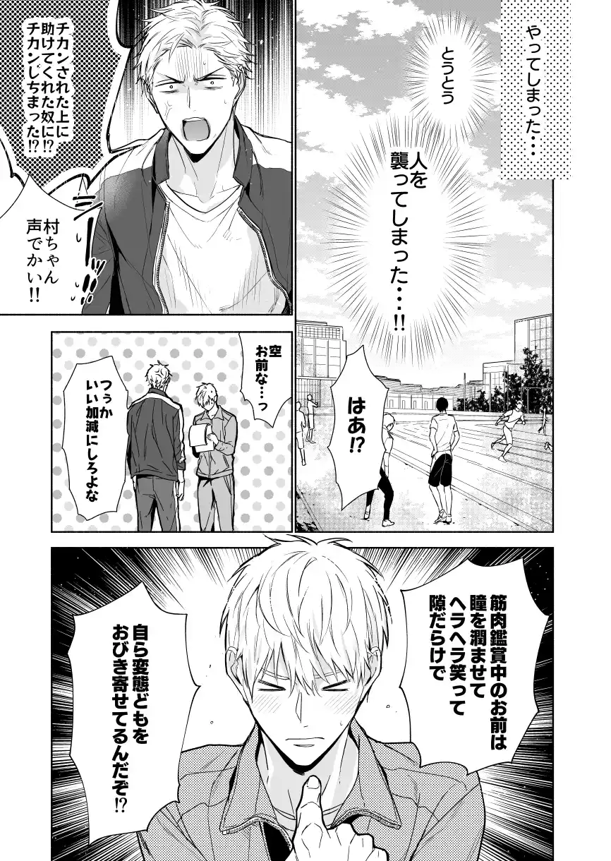 マッスルエンカウント前編[NS] - PAGE 009