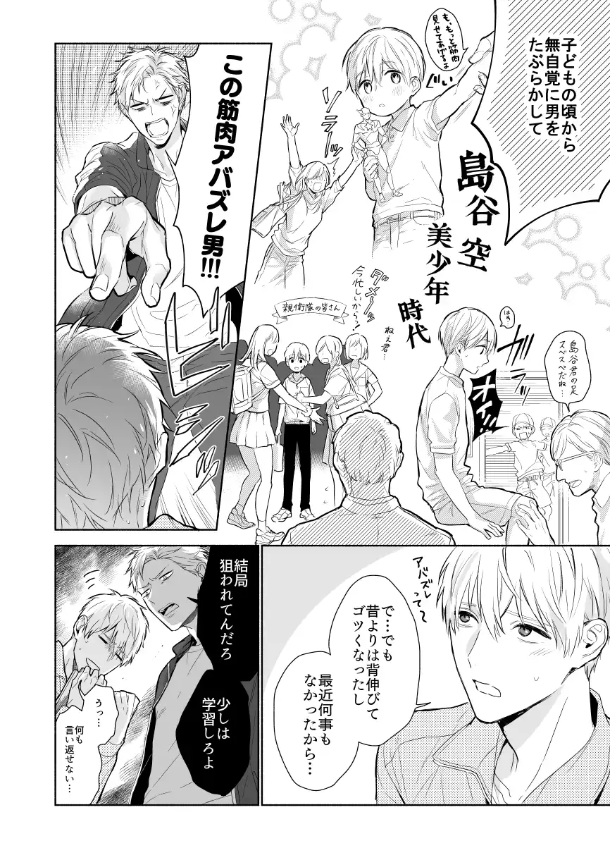 マッスルエンカウント前編[NS] - PAGE 010