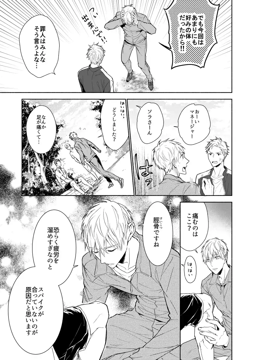 マッスルエンカウント前編[NS] - PAGE 011