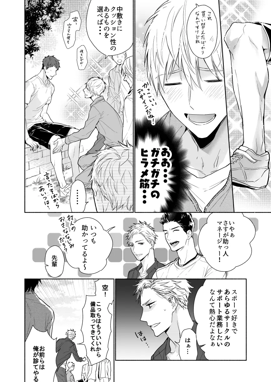 マッスルエンカウント前編[NS] - PAGE 012