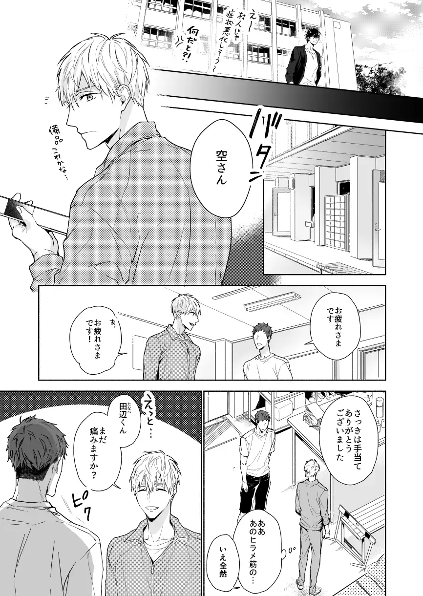 マッスルエンカウント前編[NS] - PAGE 013