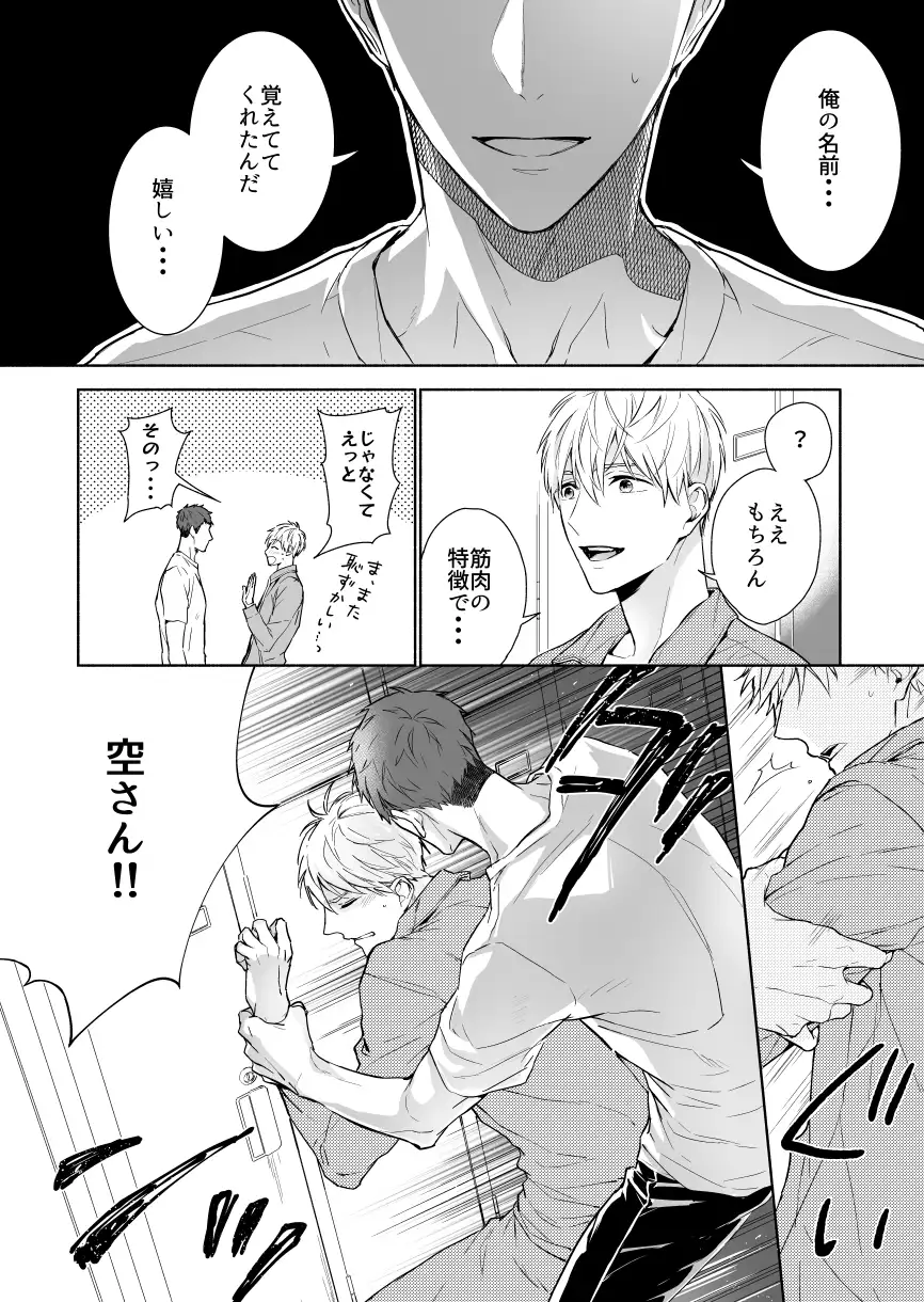 マッスルエンカウント前編[NS] - PAGE 014