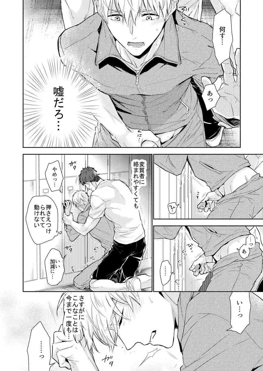 マッスルエンカウント前編[NS] - PAGE 016