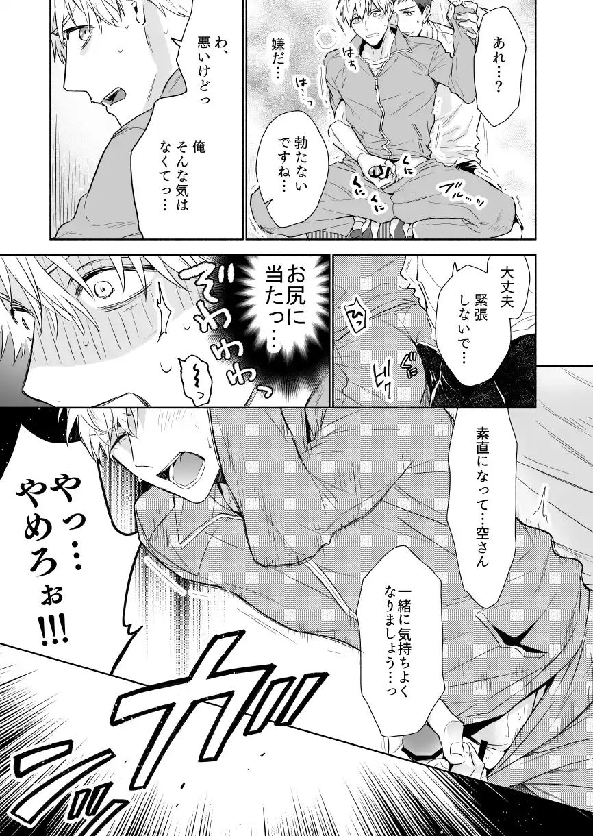 マッスルエンカウント前編[NS] - PAGE 017
