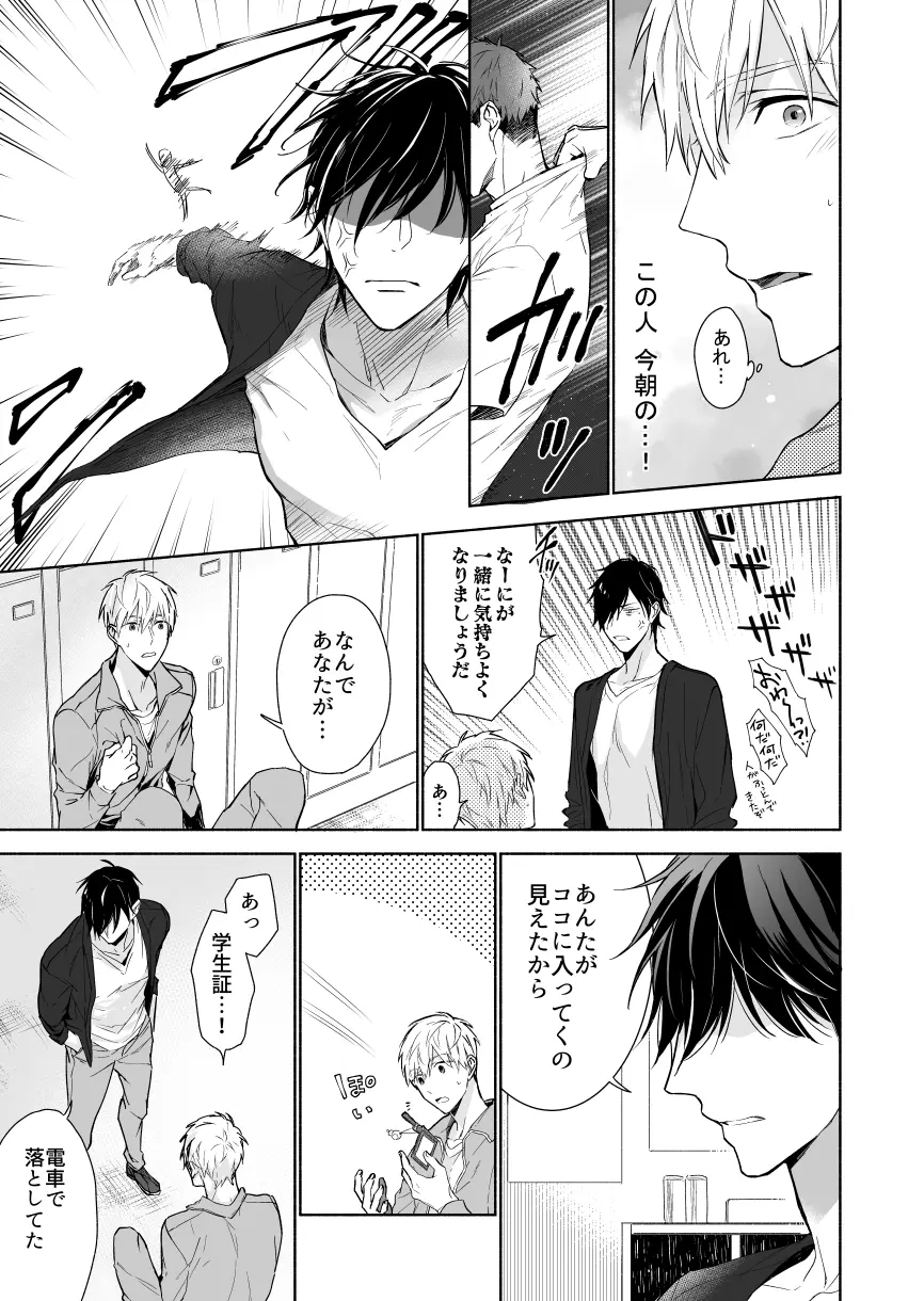 マッスルエンカウント前編[NS] - PAGE 019