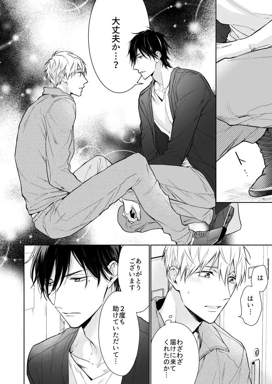 マッスルエンカウント前編[NS] - PAGE 020