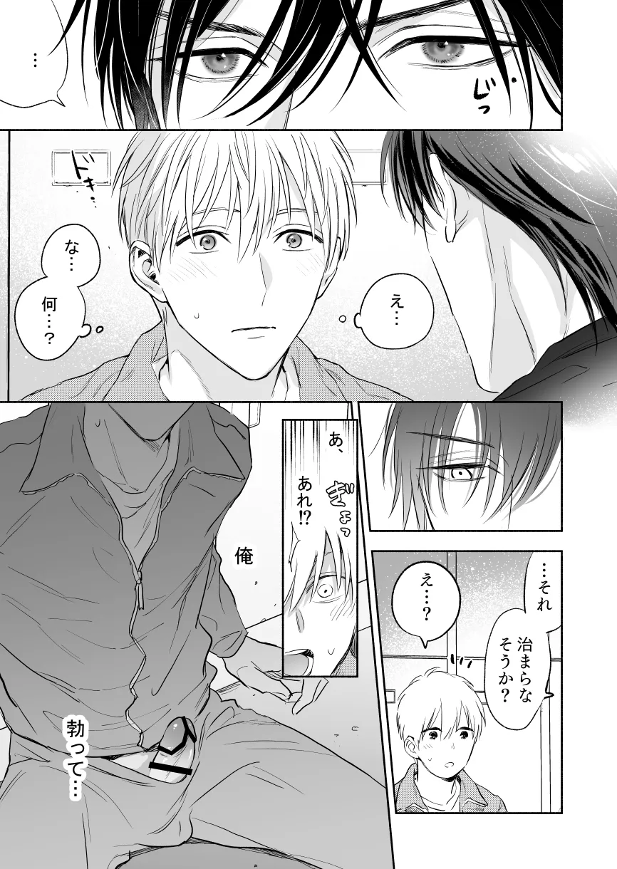 マッスルエンカウント前編[NS] - PAGE 021