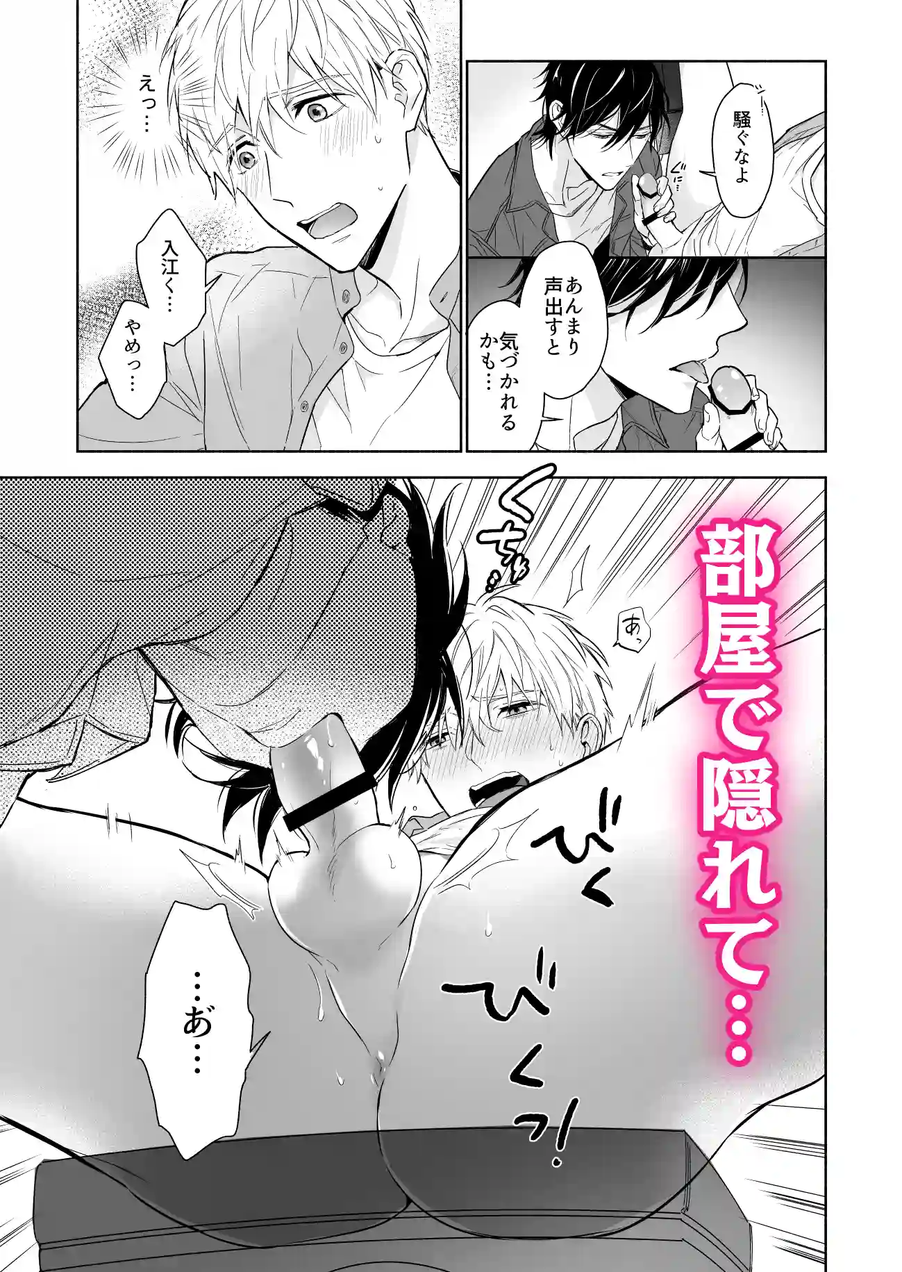 マッスルエンカウント前編[NS] - PAGE 025