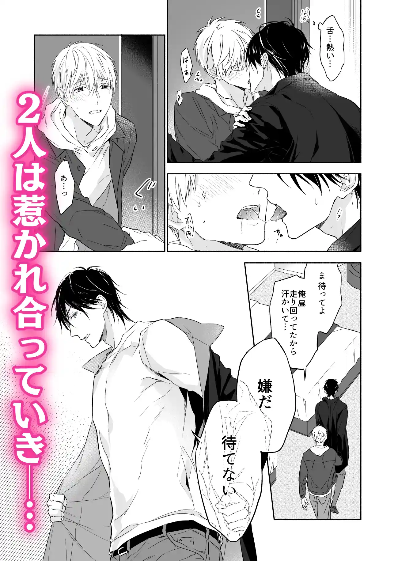 マッスルエンカウント前編[NS] - PAGE 028