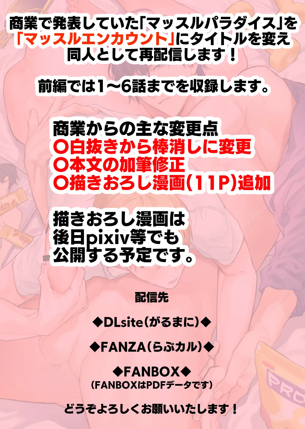 マッスルエンカウント前編[NS] - PAGE 031