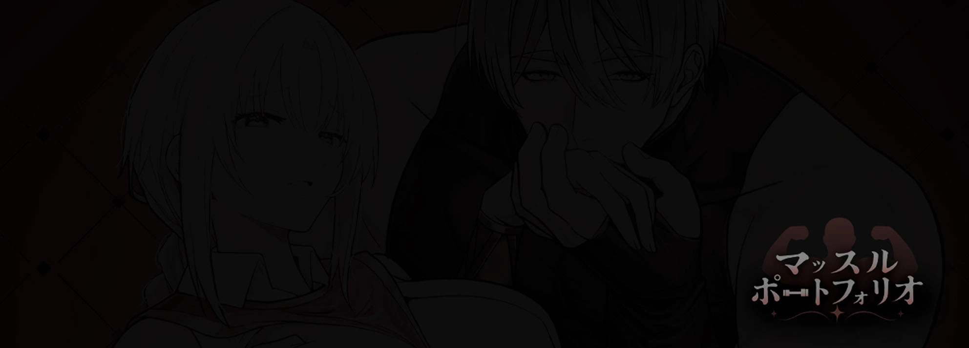 女勇者、高潔治癒士の闇堕ち暴走プレスに鎖される～呪いに罹った男の抱き潰し体格差交尾～[マッスルポートフォリオ] - PAGE 003