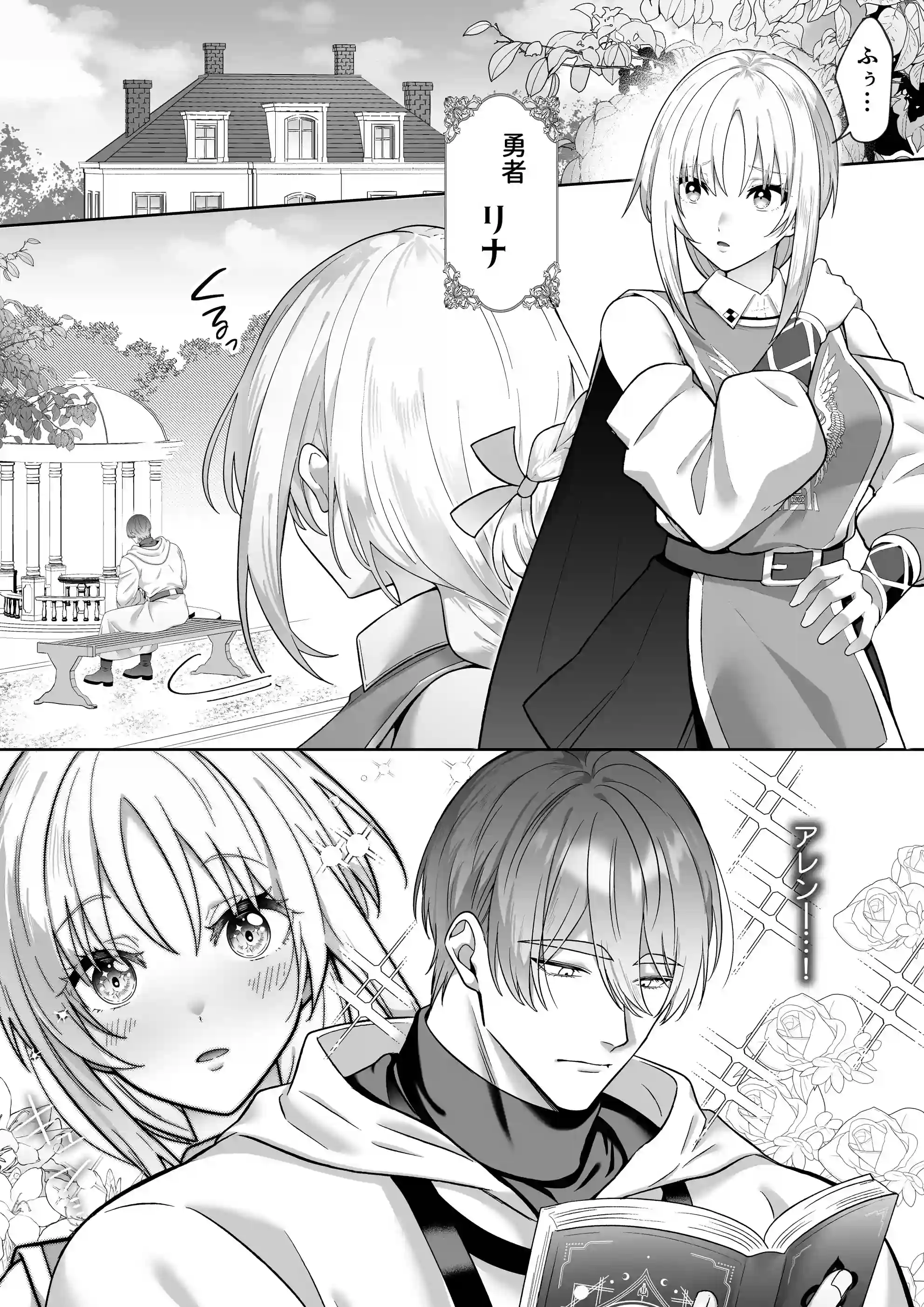 女勇者、高潔治癒士の闇堕ち暴走プレスに鎖される～呪いに罹った男の抱き潰し体格差交尾～[マッスルポートフォリオ] - PAGE 004