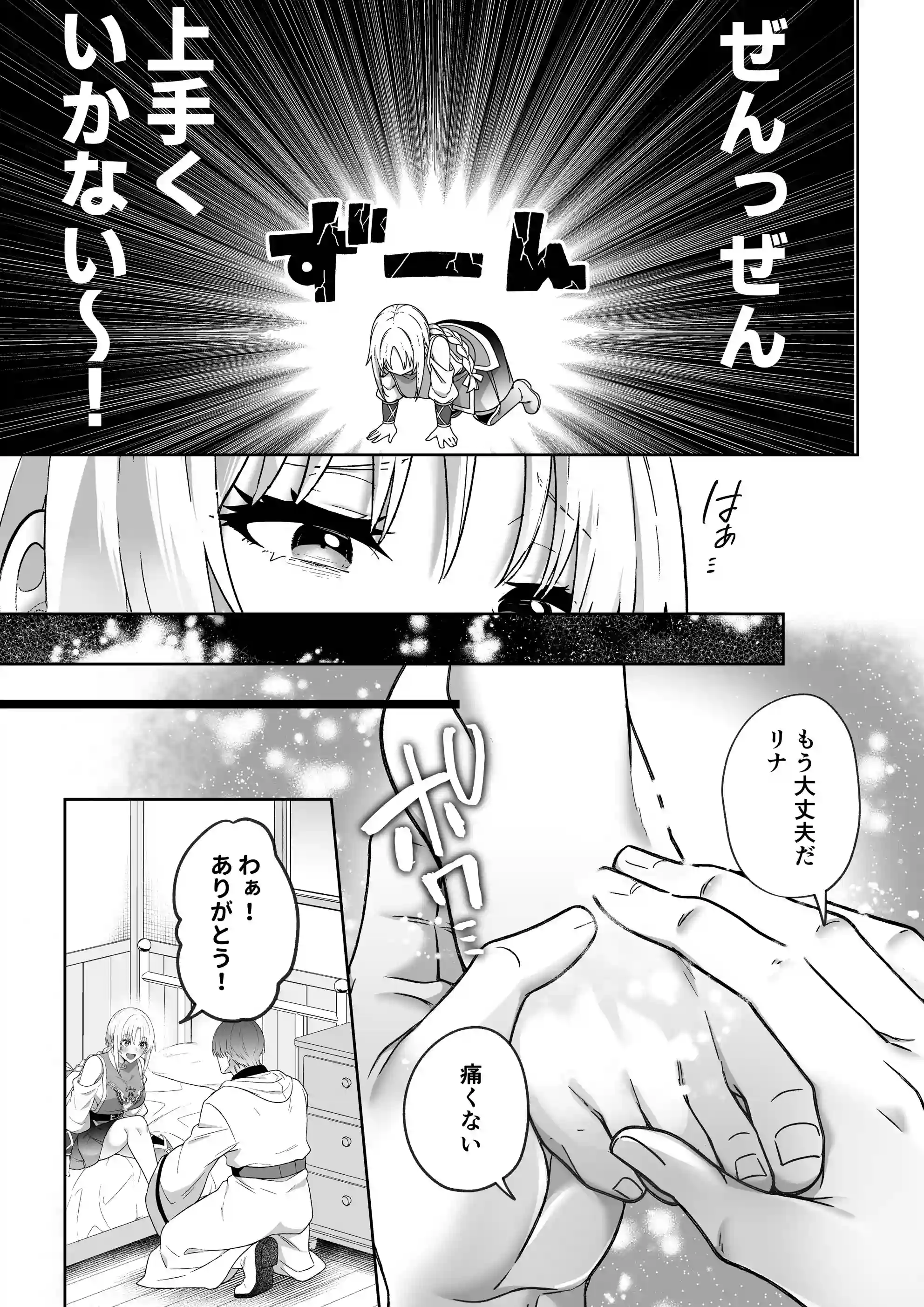 女勇者、高潔治癒士の闇堕ち暴走プレスに鎖される～呪いに罹った男の抱き潰し体格差交尾～[マッスルポートフォリオ] - PAGE 008