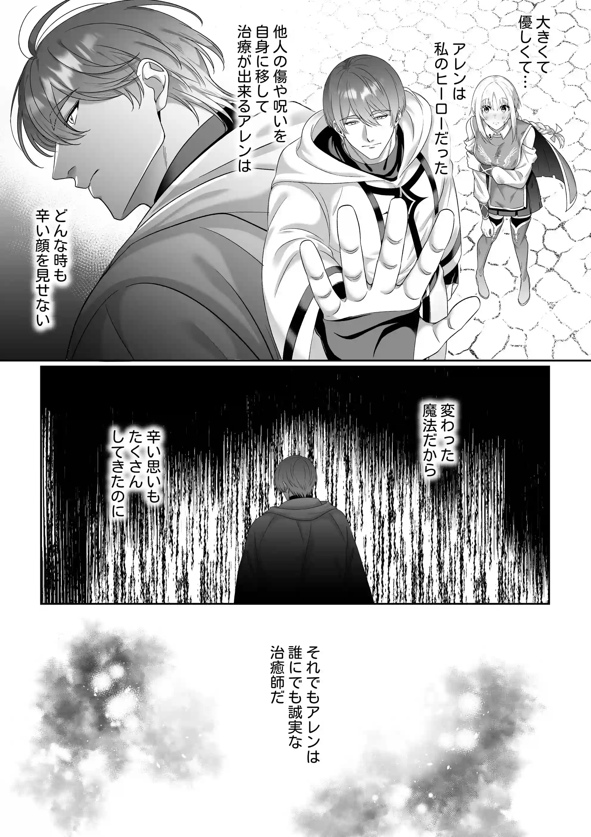 女勇者、高潔治癒士の闇堕ち暴走プレスに鎖される～呪いに罹った男の抱き潰し体格差交尾～[マッスルポートフォリオ] - PAGE 009