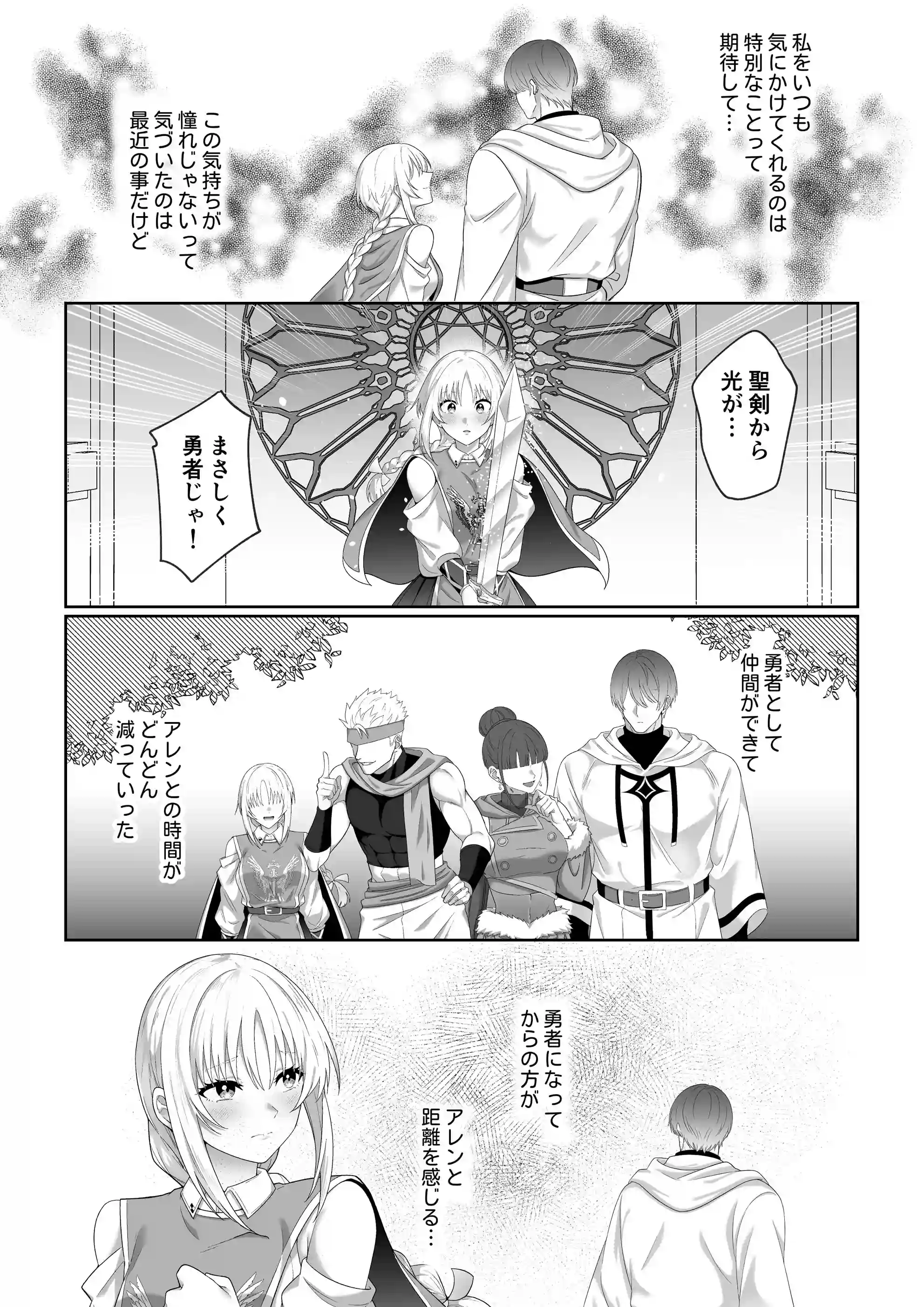 女勇者、高潔治癒士の闇堕ち暴走プレスに鎖される～呪いに罹った男の抱き潰し体格差交尾～[マッスルポートフォリオ] - PAGE 010