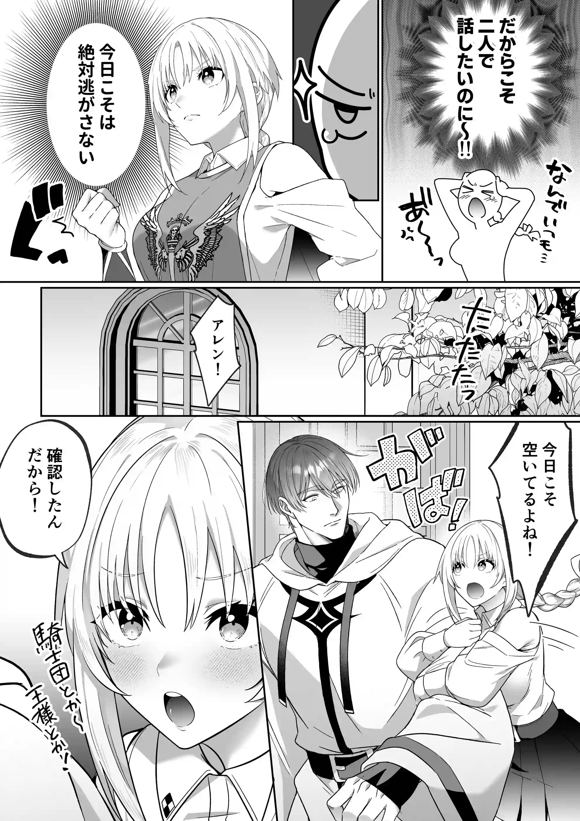 女勇者、高潔治癒士の闇堕ち暴走プレスに鎖される～呪いに罹った男の抱き潰し体格差交尾～[マッスルポートフォリオ] - PAGE 011