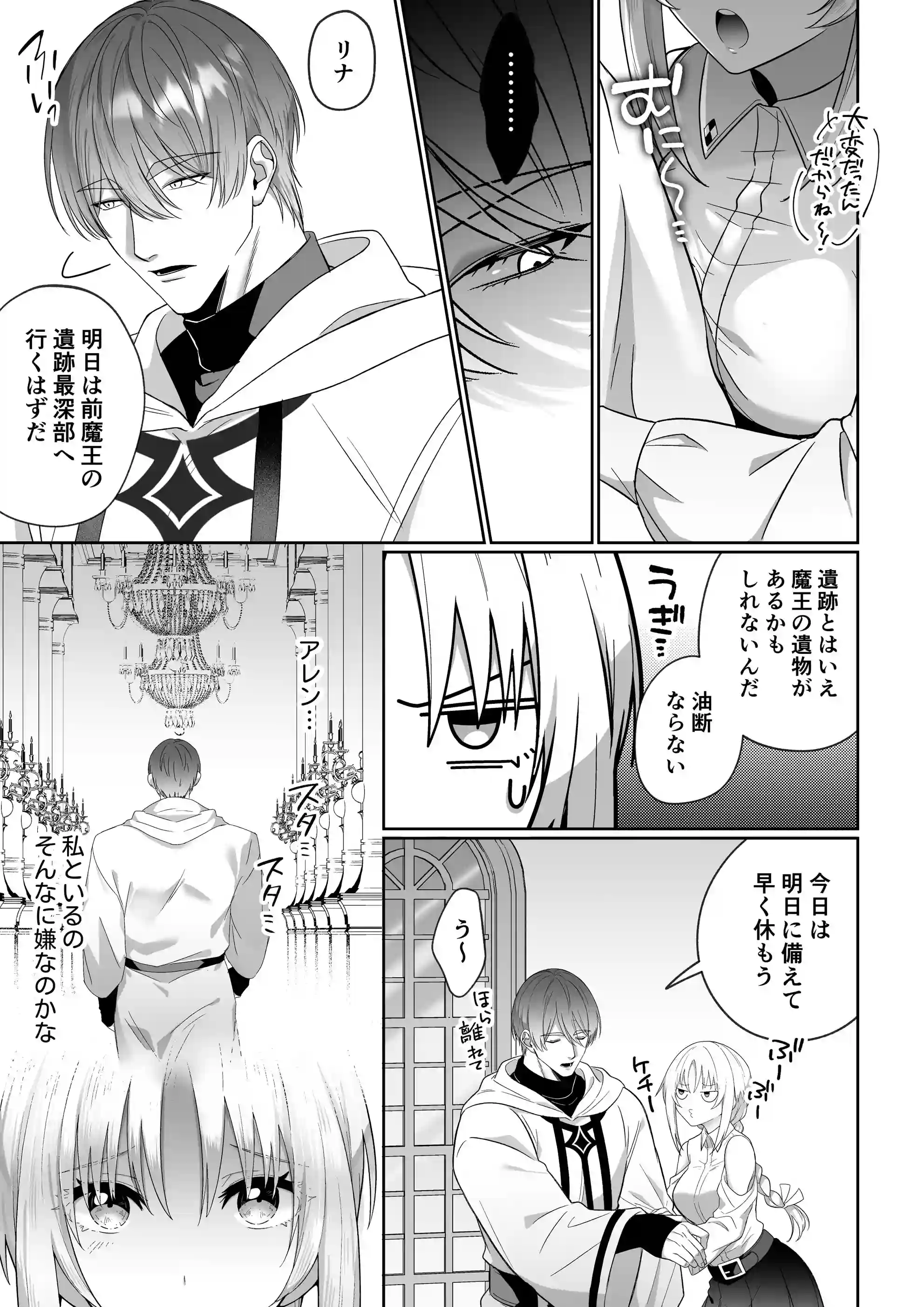 女勇者、高潔治癒士の闇堕ち暴走プレスに鎖される～呪いに罹った男の抱き潰し体格差交尾～[マッスルポートフォリオ] - PAGE 012