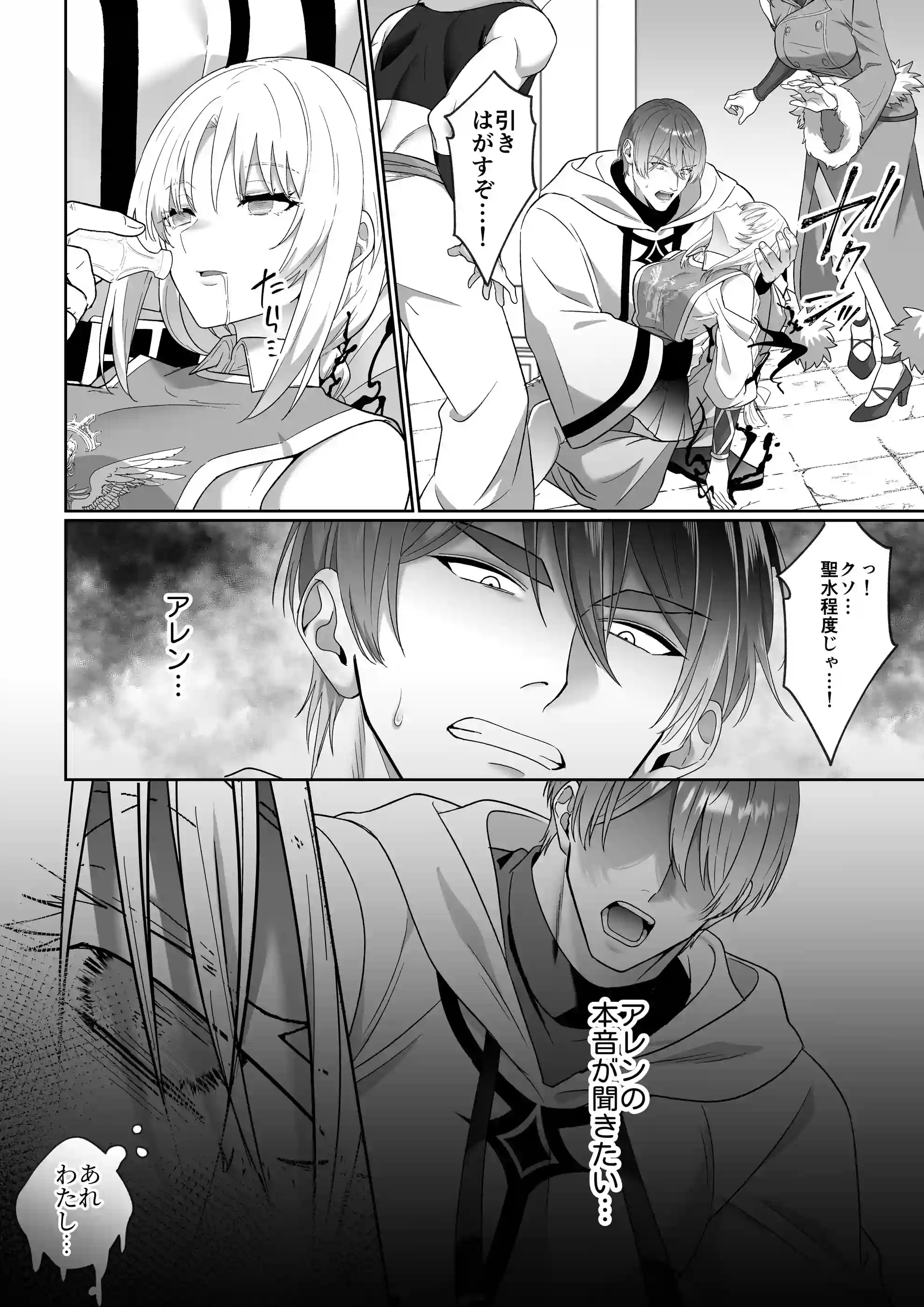 女勇者、高潔治癒士の闇堕ち暴走プレスに鎖される～呪いに罹った男の抱き潰し体格差交尾～[マッスルポートフォリオ] - PAGE 015