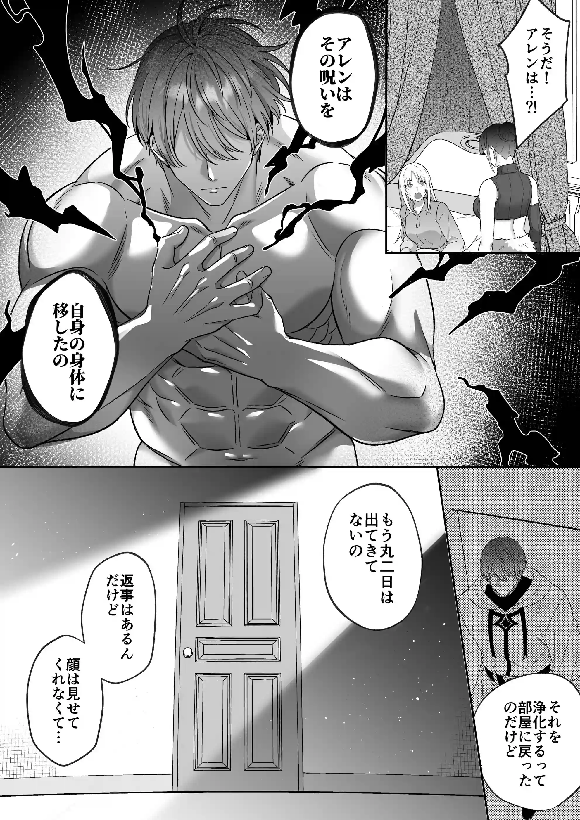 女勇者、高潔治癒士の闇堕ち暴走プレスに鎖される～呪いに罹った男の抱き潰し体格差交尾～[マッスルポートフォリオ] - PAGE 018