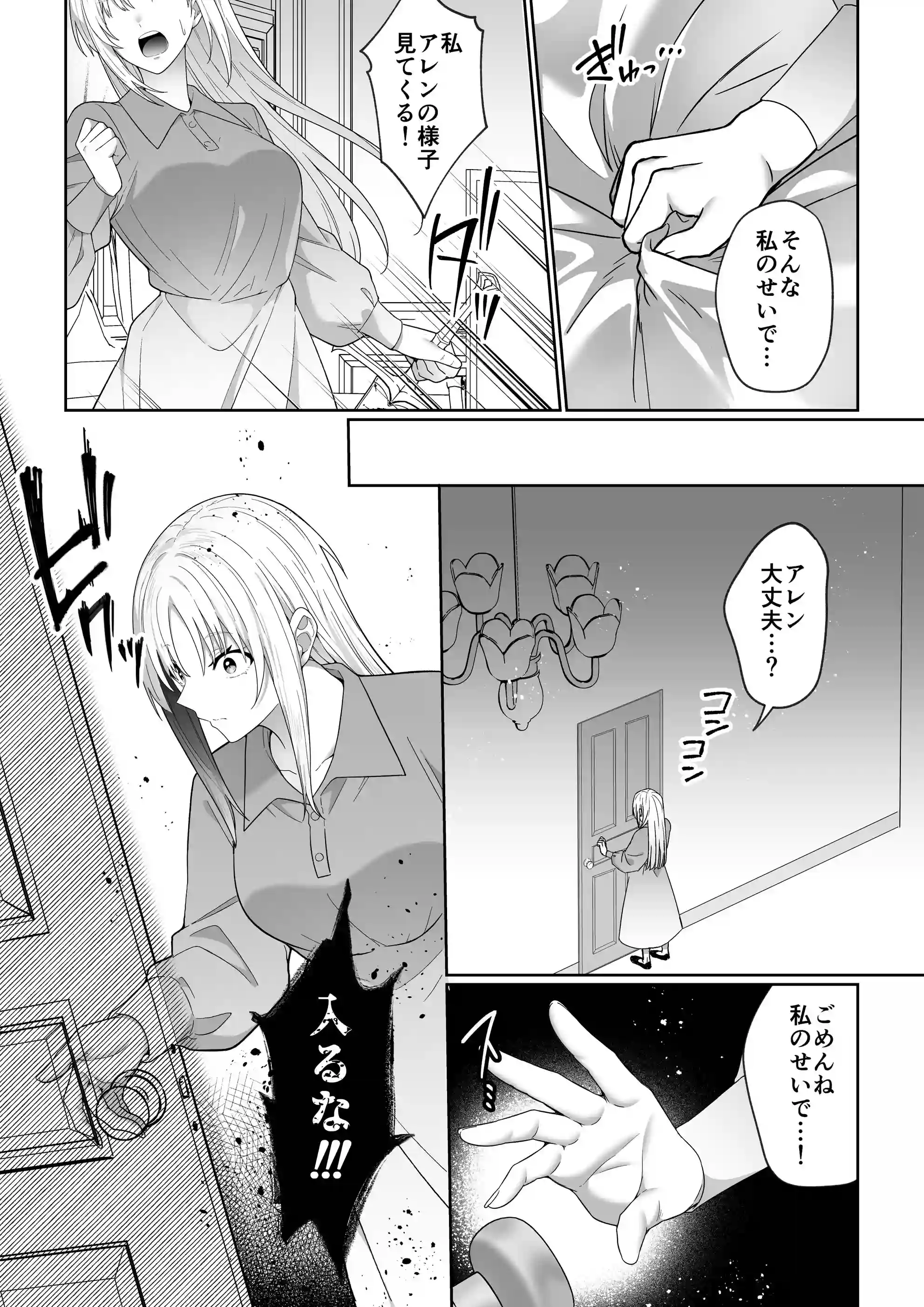 女勇者、高潔治癒士の闇堕ち暴走プレスに鎖される～呪いに罹った男の抱き潰し体格差交尾～[マッスルポートフォリオ] - PAGE 019