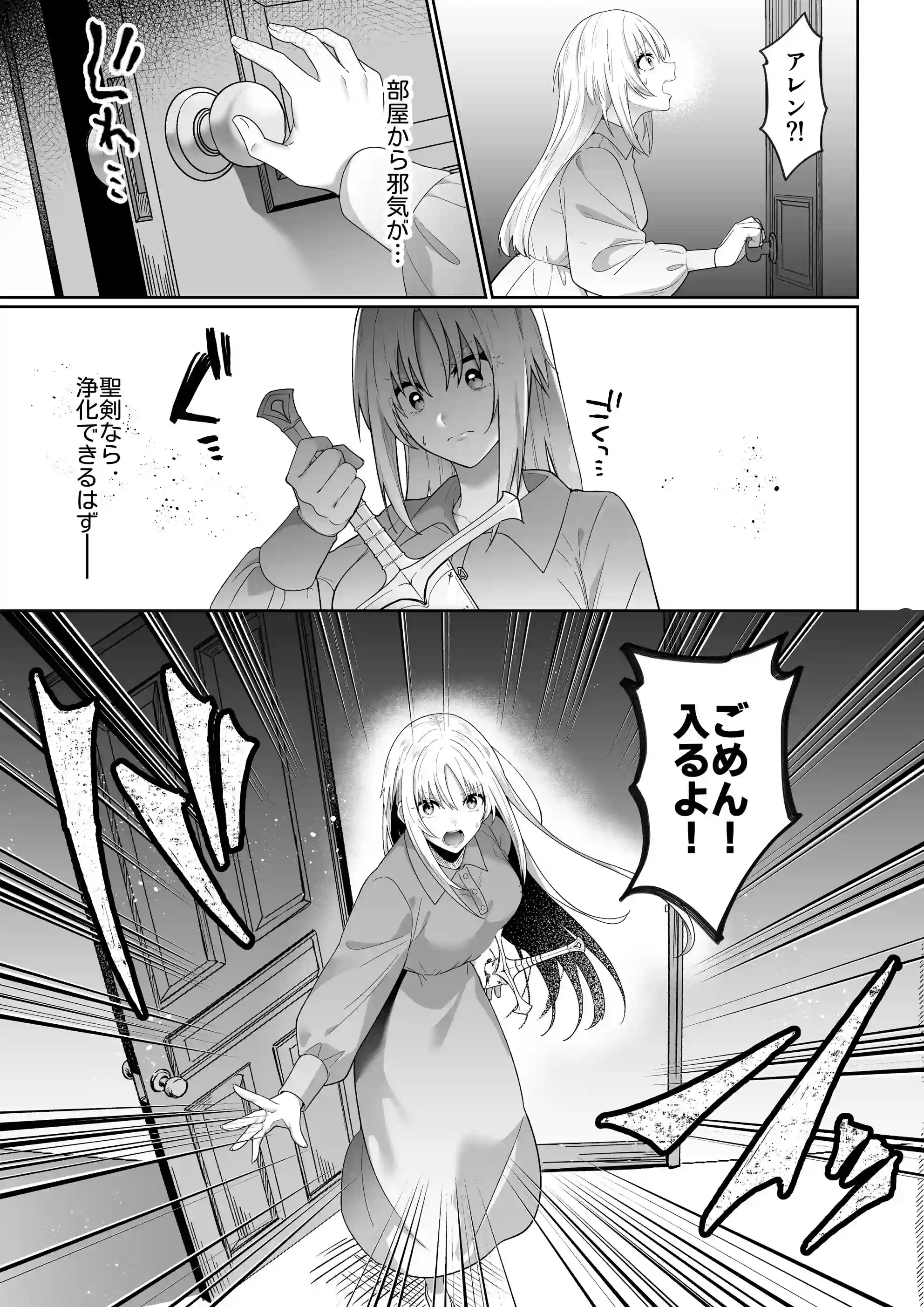 女勇者、高潔治癒士の闇堕ち暴走プレスに鎖される～呪いに罹った男の抱き潰し体格差交尾～[マッスルポートフォリオ] - PAGE 020