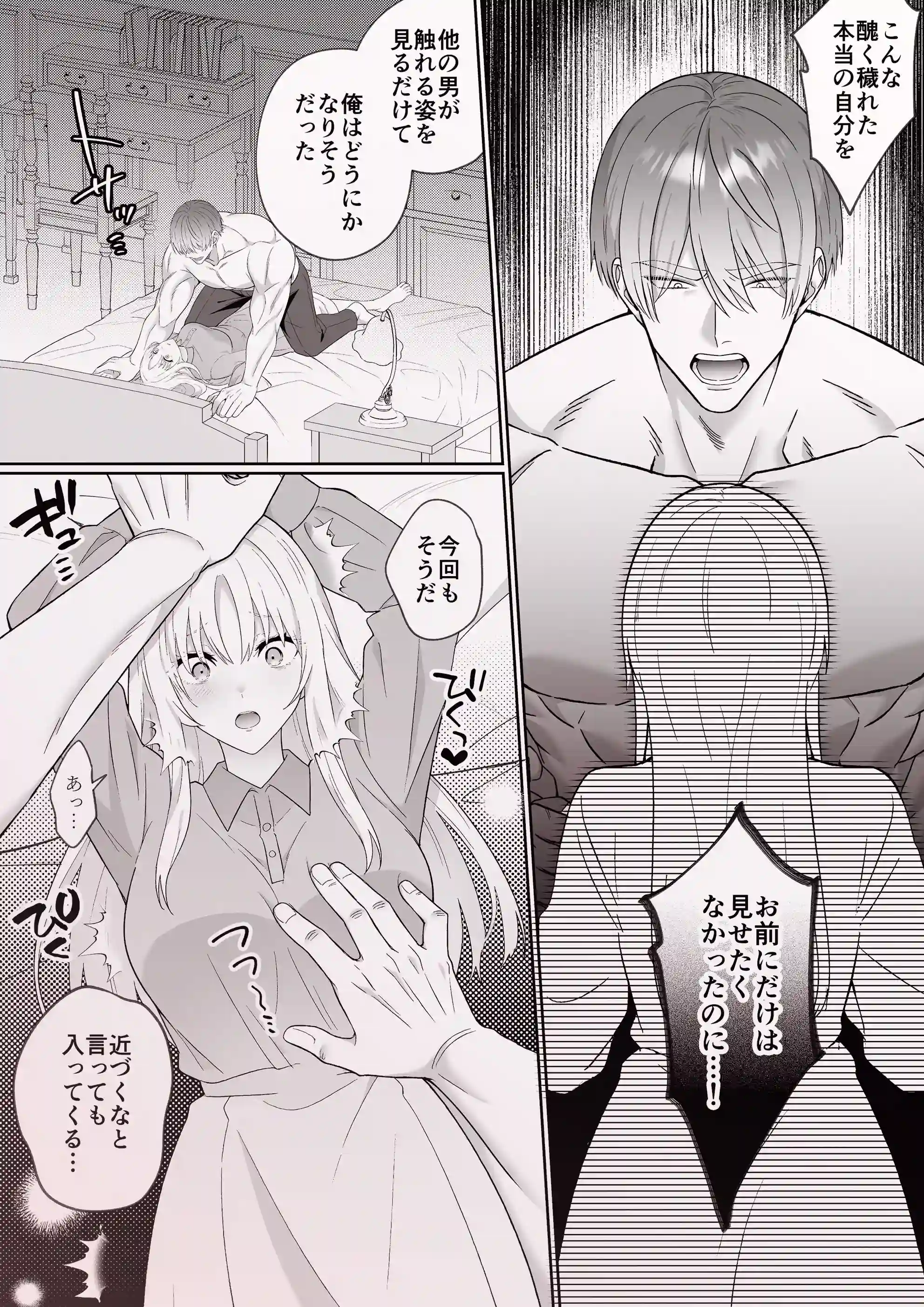 女勇者、高潔治癒士の闇堕ち暴走プレスに鎖される～呪いに罹った男の抱き潰し体格差交尾～[マッスルポートフォリオ] - PAGE 023