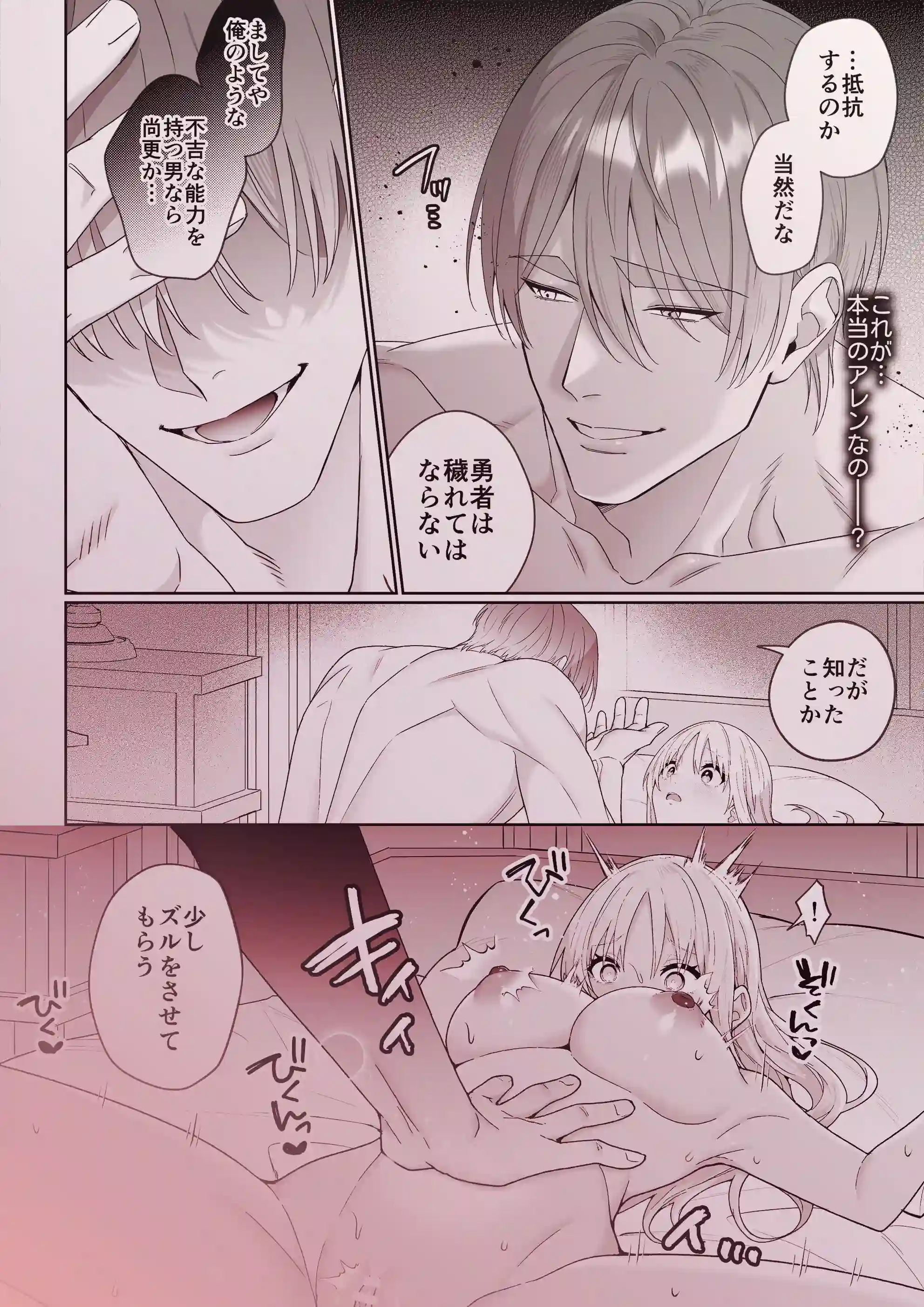 女勇者、高潔治癒士の闇堕ち暴走プレスに鎖される～呪いに罹った男の抱き潰し体格差交尾～[マッスルポートフォリオ] - PAGE 025