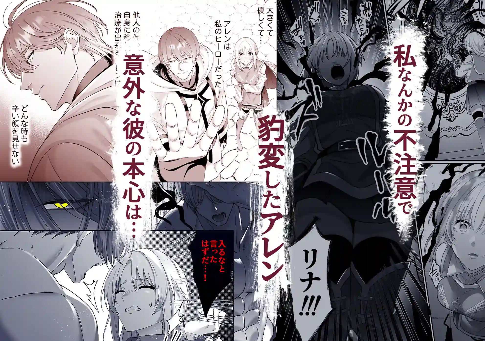 女勇者、高潔治癒士の闇堕ち暴走プレスに鎖される～呪いに罹った男の抱き潰し体格差交尾～[マッスルポートフォリオ] - PAGE 026