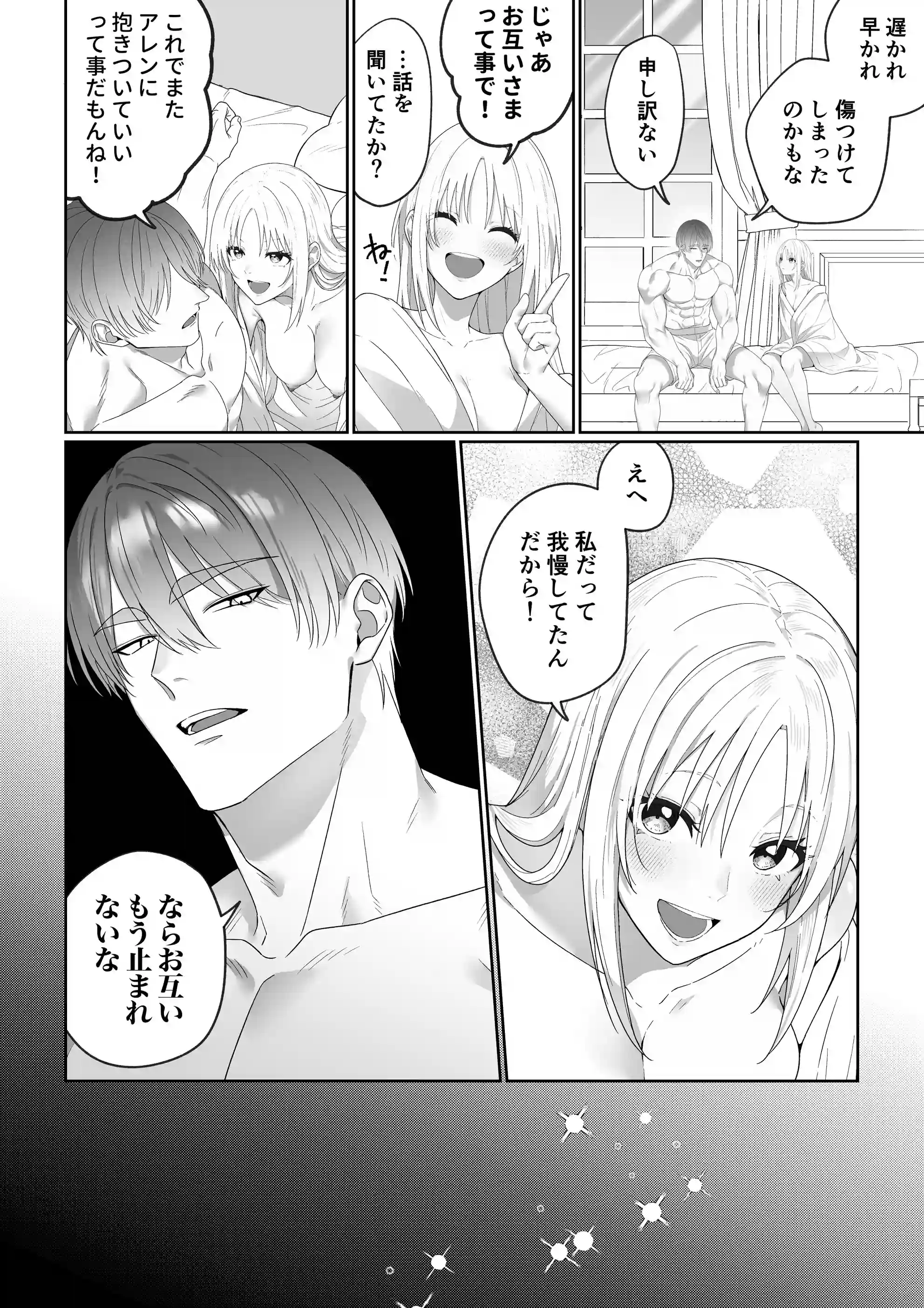 女勇者、高潔治癒士の闇堕ち暴走プレスに鎖される～呪いに罹った男の抱き潰し体格差交尾～[マッスルポートフォリオ] - PAGE 033