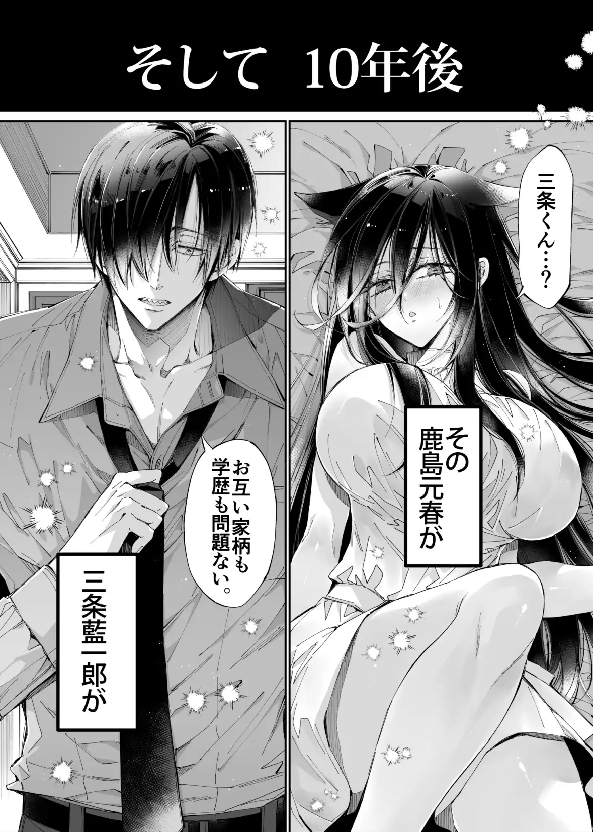 ターシャリトランスストレンジ*人生負け知らずの俺が唯一勝てなかった相手と10年後に再会して見合い(1ヵ月同棲)する話[MOMO] - PAGE 008