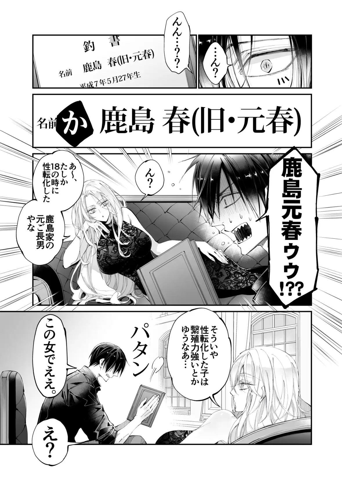 ターシャリトランスストレンジ*人生負け知らずの俺が唯一勝てなかった相手と10年後に再会して見合い(1ヵ月同棲)する話[MOMO] - PAGE 012