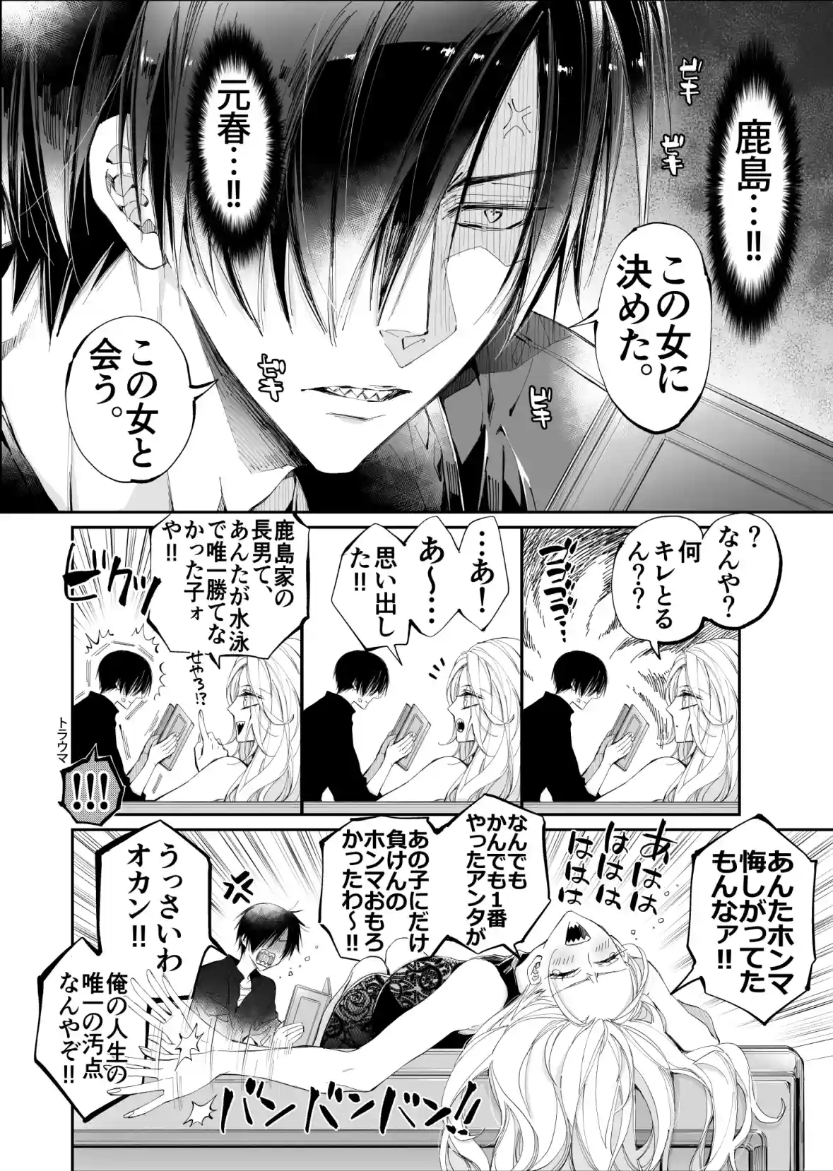 ターシャリトランスストレンジ*人生負け知らずの俺が唯一勝てなかった相手と10年後に再会して見合い(1ヵ月同棲)する話[MOMO] - PAGE 013