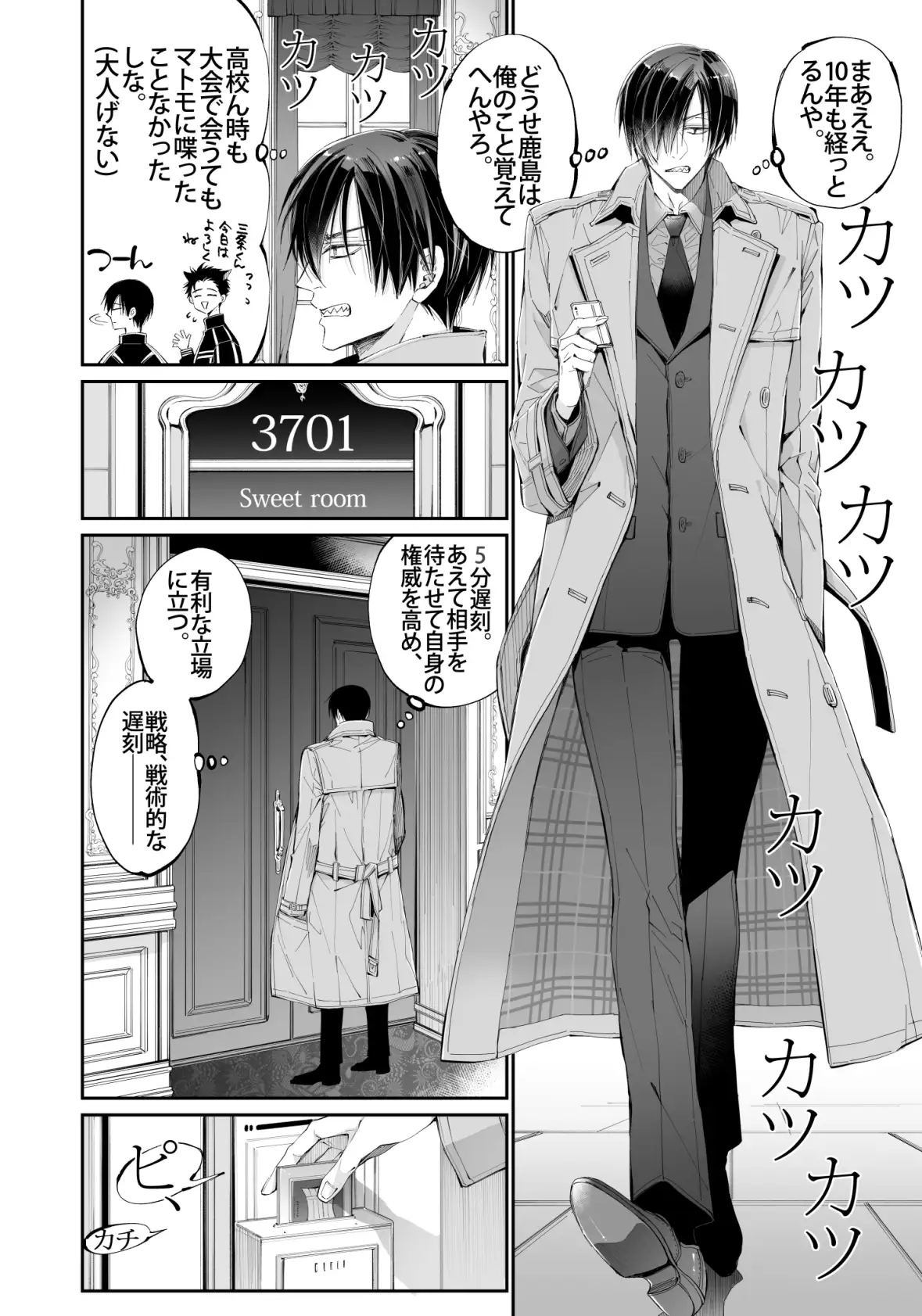ターシャリトランスストレンジ*人生負け知らずの俺が唯一勝てなかった相手と10年後に再会して見合い(1ヵ月同棲)する話[MOMO] - PAGE 015