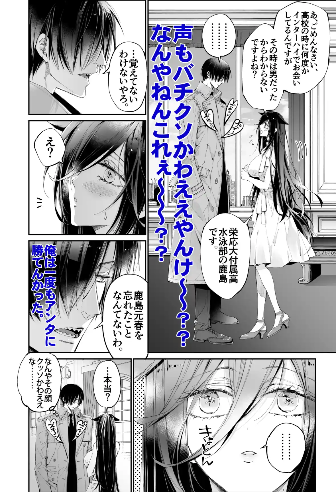 ターシャリトランスストレンジ*人生負け知らずの俺が唯一勝てなかった相手と10年後に再会して見合い(1ヵ月同棲)する話[MOMO] - PAGE 019