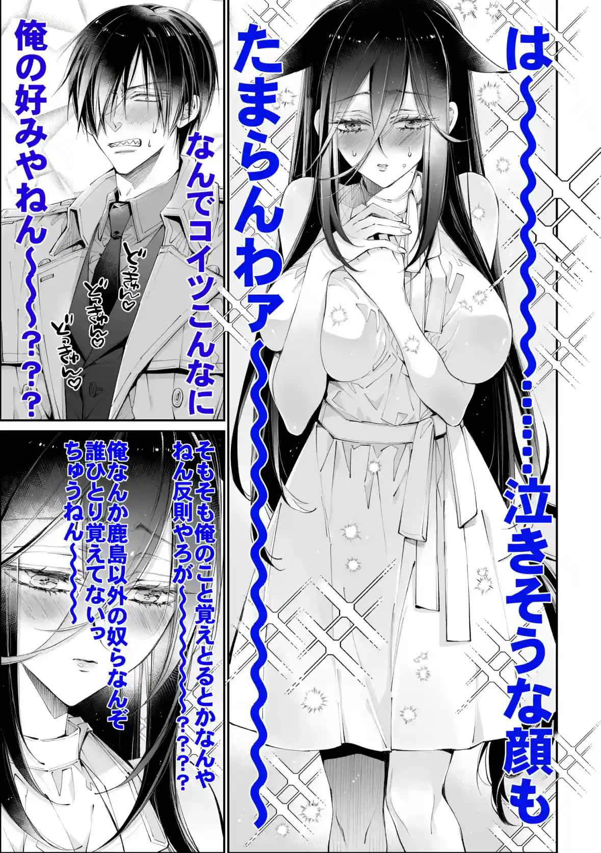 ターシャリトランスストレンジ*人生負け知らずの俺が唯一勝てなかった相手と10年後に再会して見合い(1ヵ月同棲)する話[MOMO] - PAGE 024