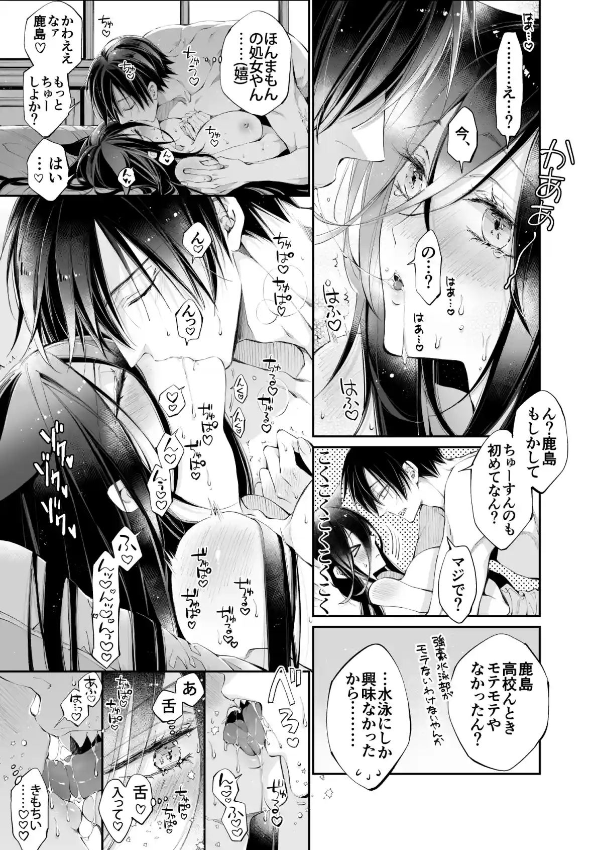 ターシャリトランスストレンジ*人生負け知らずの俺が唯一勝てなかった相手と10年後に再会して見合い(1ヵ月同棲)する話[MOMO] - PAGE 032