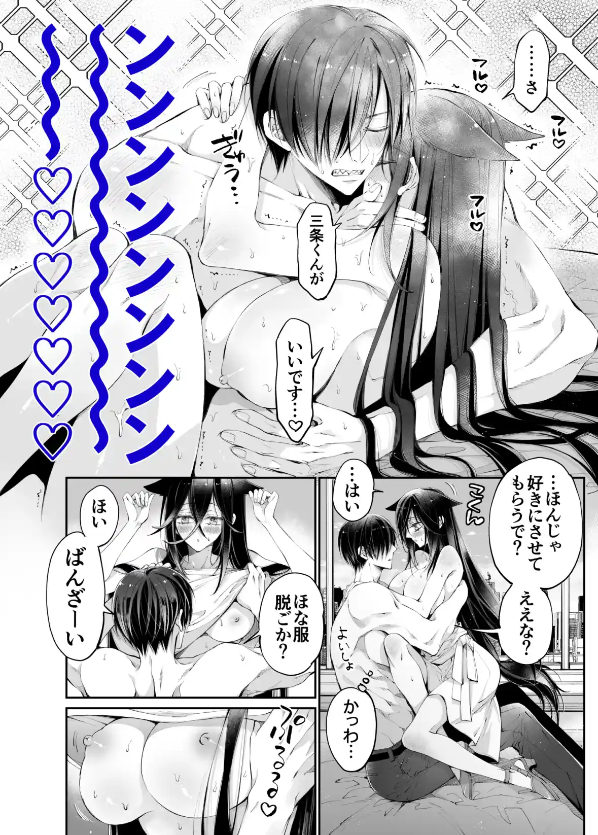 ターシャリトランスストレンジ*人生負け知らずの俺が唯一勝てなかった相手と10年後に再会して見合い(1ヵ月同棲)する話[MOMO] - PAGE 037