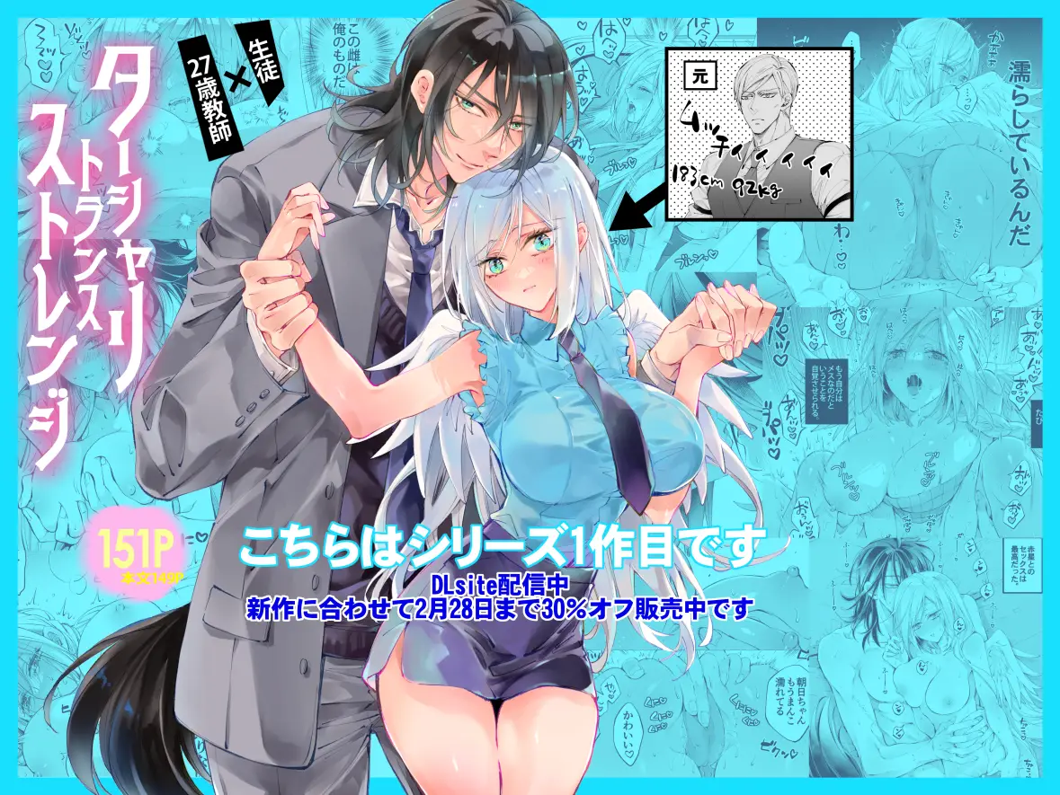 ターシャリトランスストレンジ*人生負け知らずの俺が唯一勝てなかった相手と10年後に再会して見合い(1ヵ月同棲)する話[MOMO] - PAGE 057