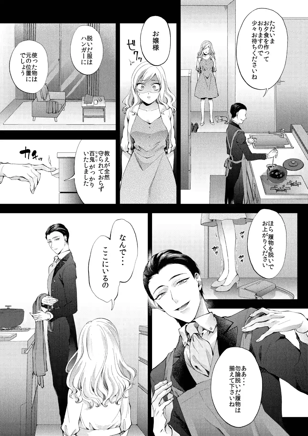 花葬痕をなぞる(コミック)[parasite garden] - PAGE 005