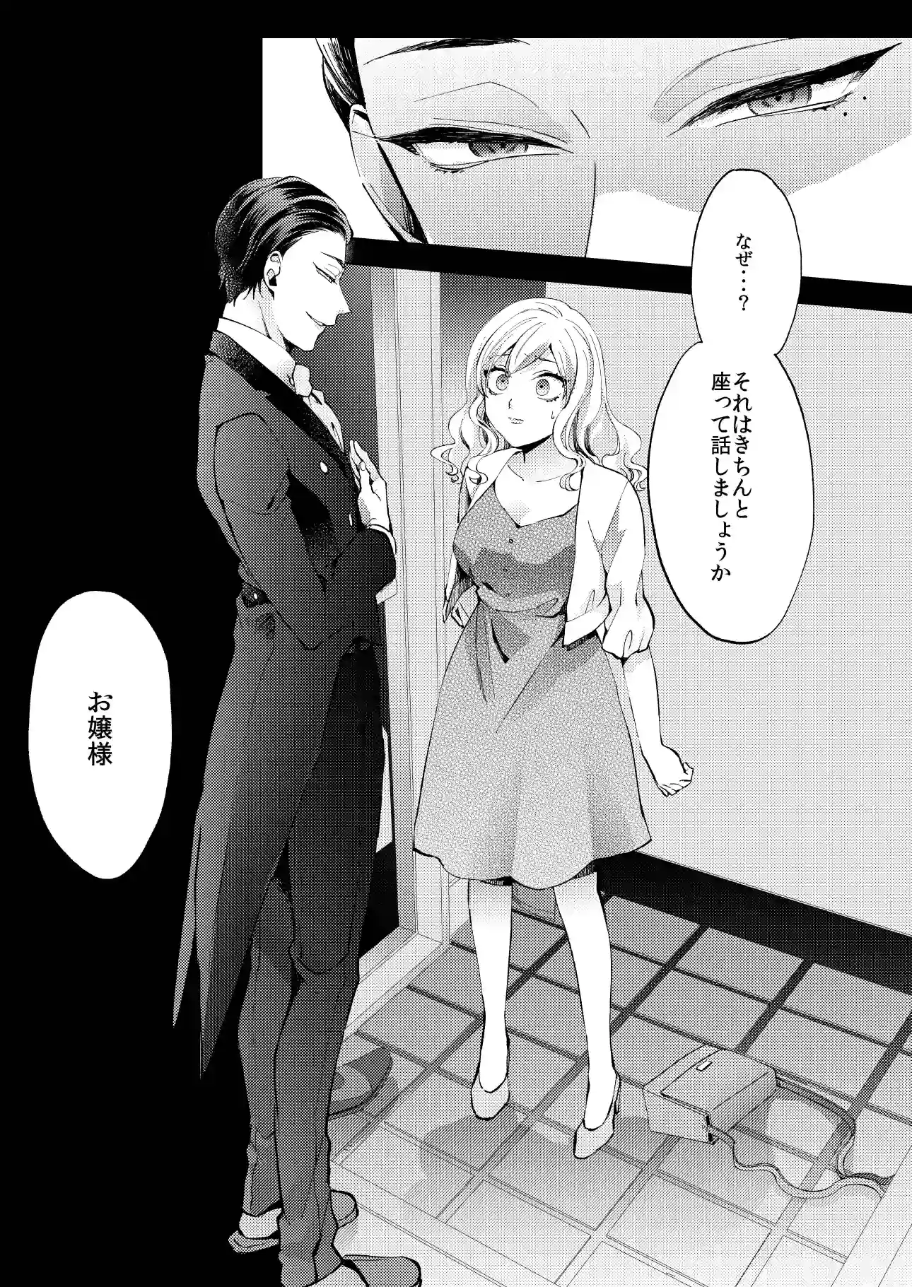 花葬痕をなぞる(コミック)[parasite garden] - PAGE 006