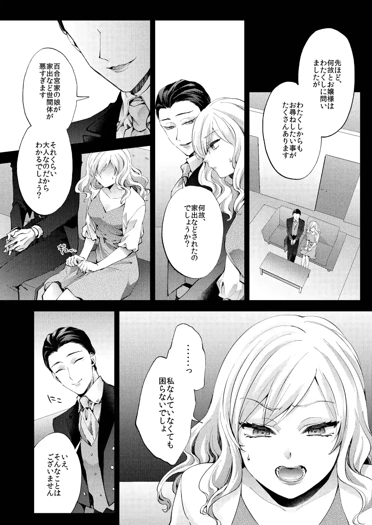花葬痕をなぞる(コミック)[parasite garden] - PAGE 007