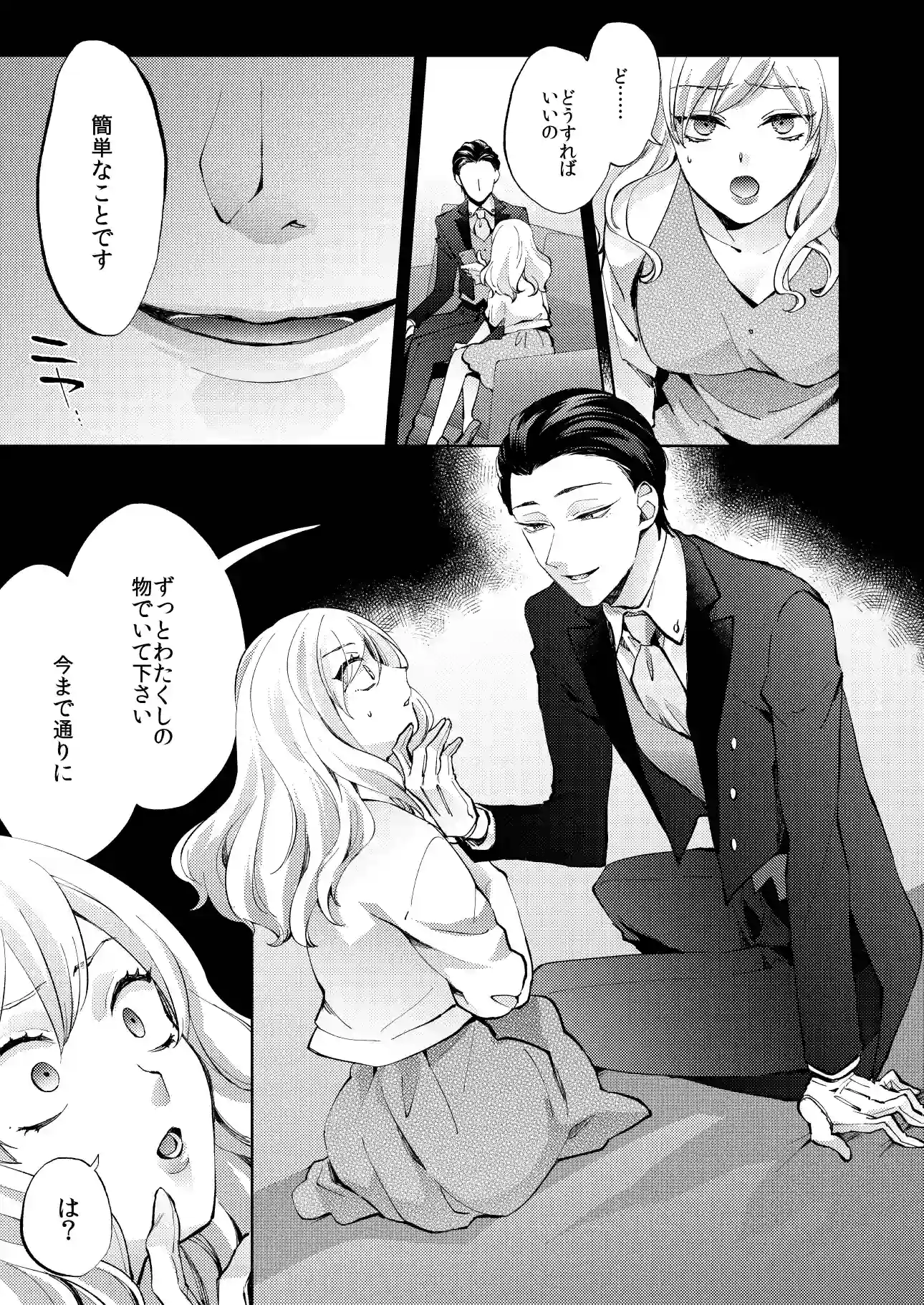 花葬痕をなぞる(コミック)[parasite garden] - PAGE 014
