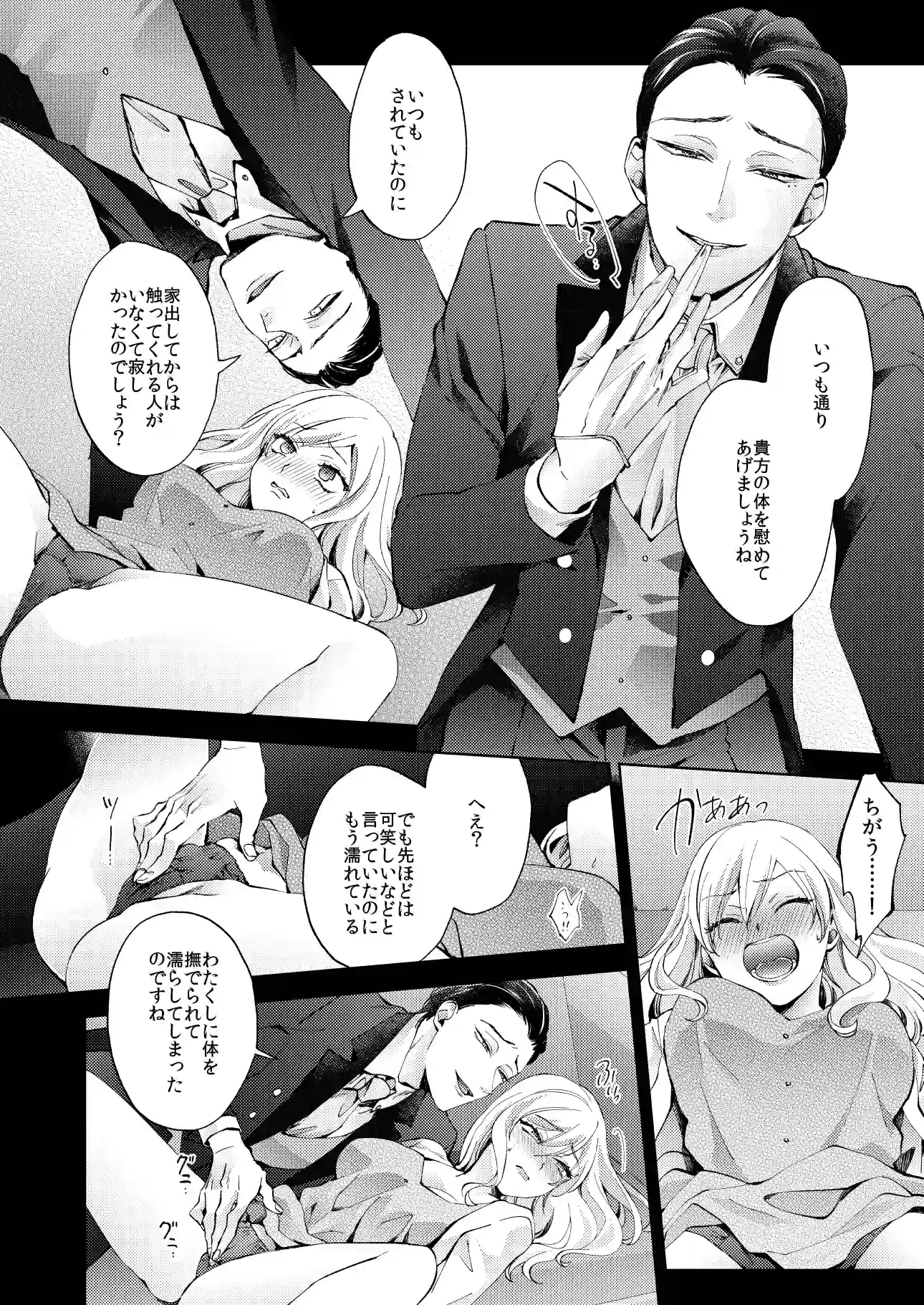 花葬痕をなぞる(コミック)[parasite garden] - PAGE 017