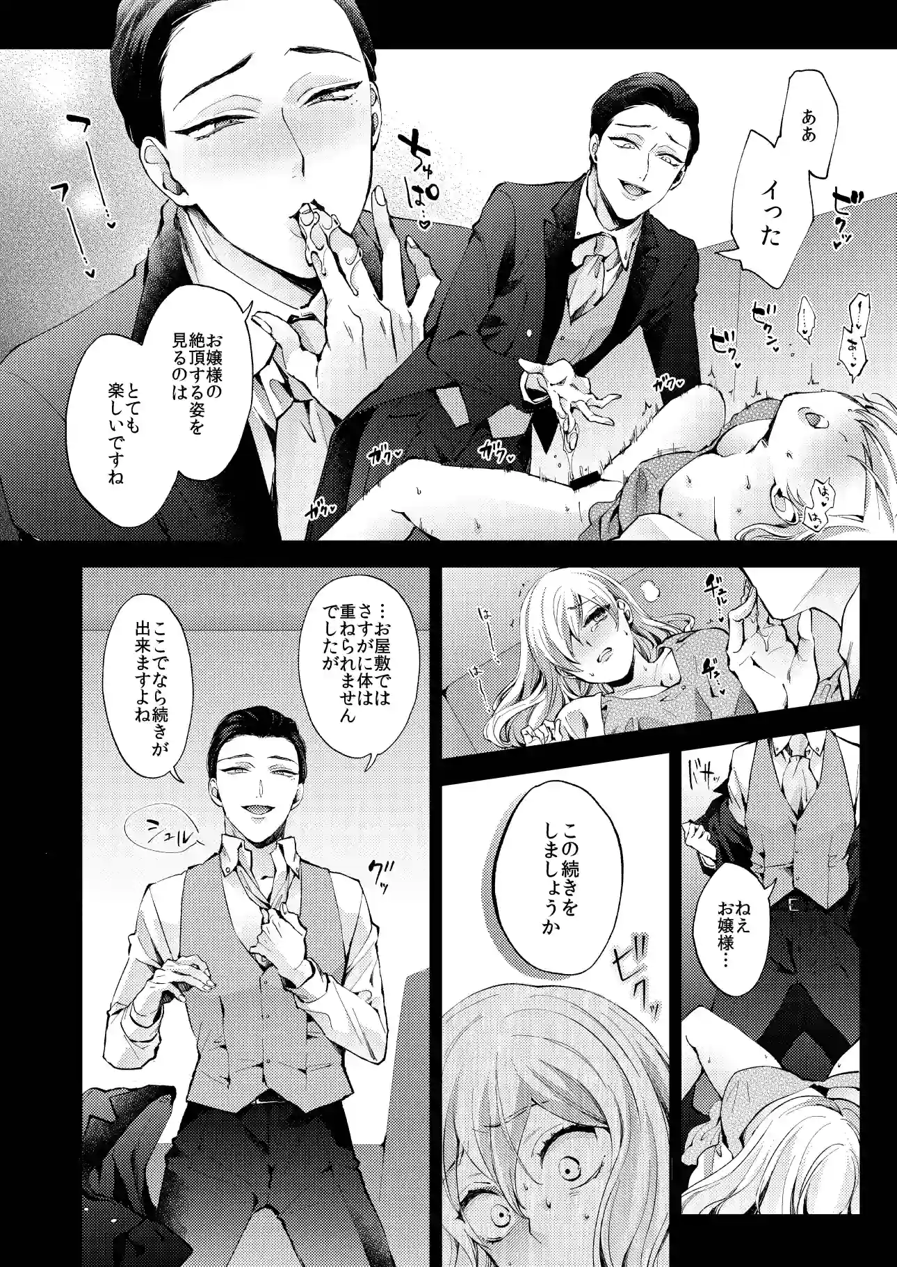 花葬痕をなぞる(コミック)[parasite garden] - PAGE 021