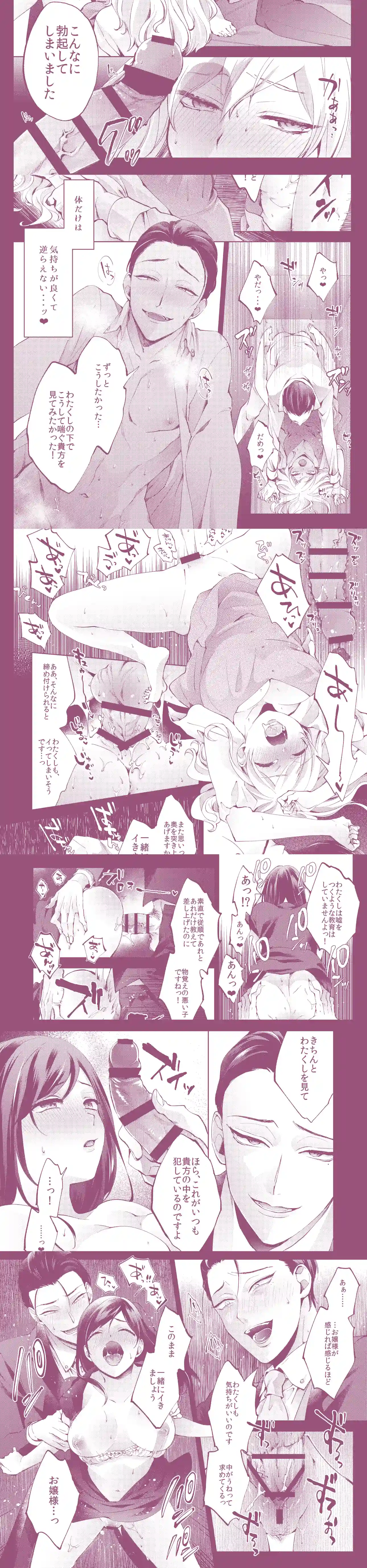 花葬痕をなぞる(コミック)[parasite garden] - PAGE 022