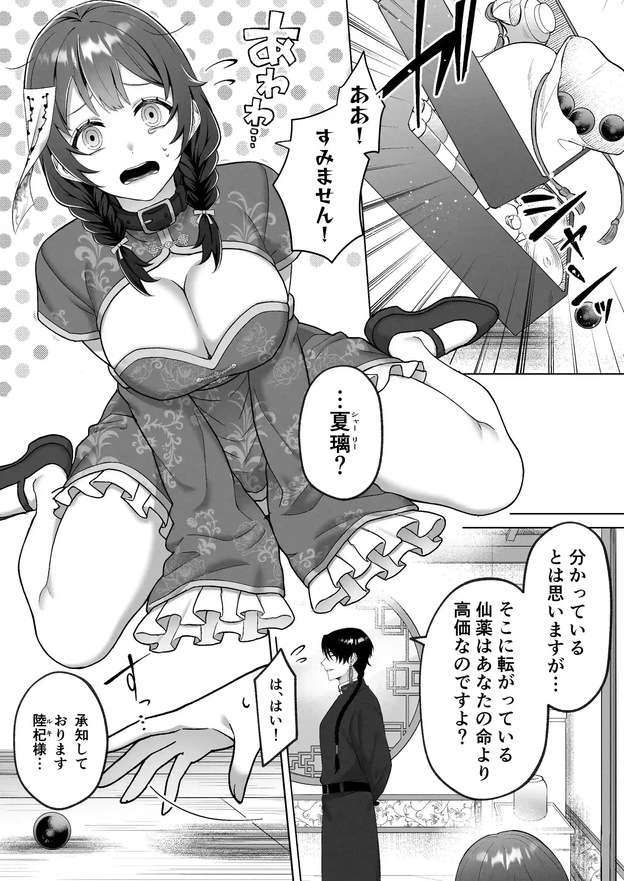 活死人調教奇譚～奴○として蘇った死体の私が中華系ご主人様の性玩具に堕とされるまで～[水彩のびら] - PAGE 004