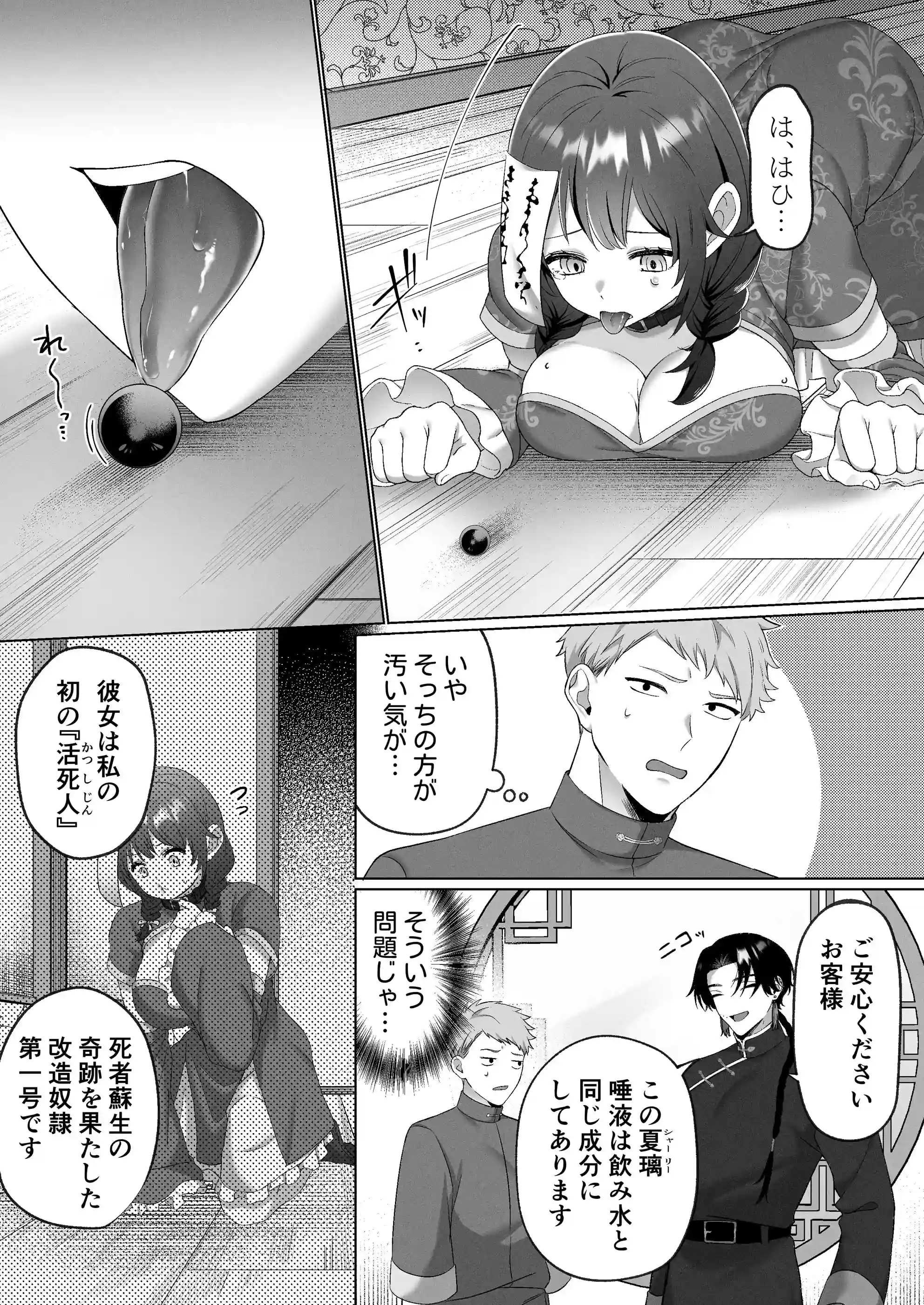 活死人調教奇譚～奴○として蘇った死体の私が中華系ご主人様の性玩具に堕とされるまで～[水彩のびら] - PAGE 006